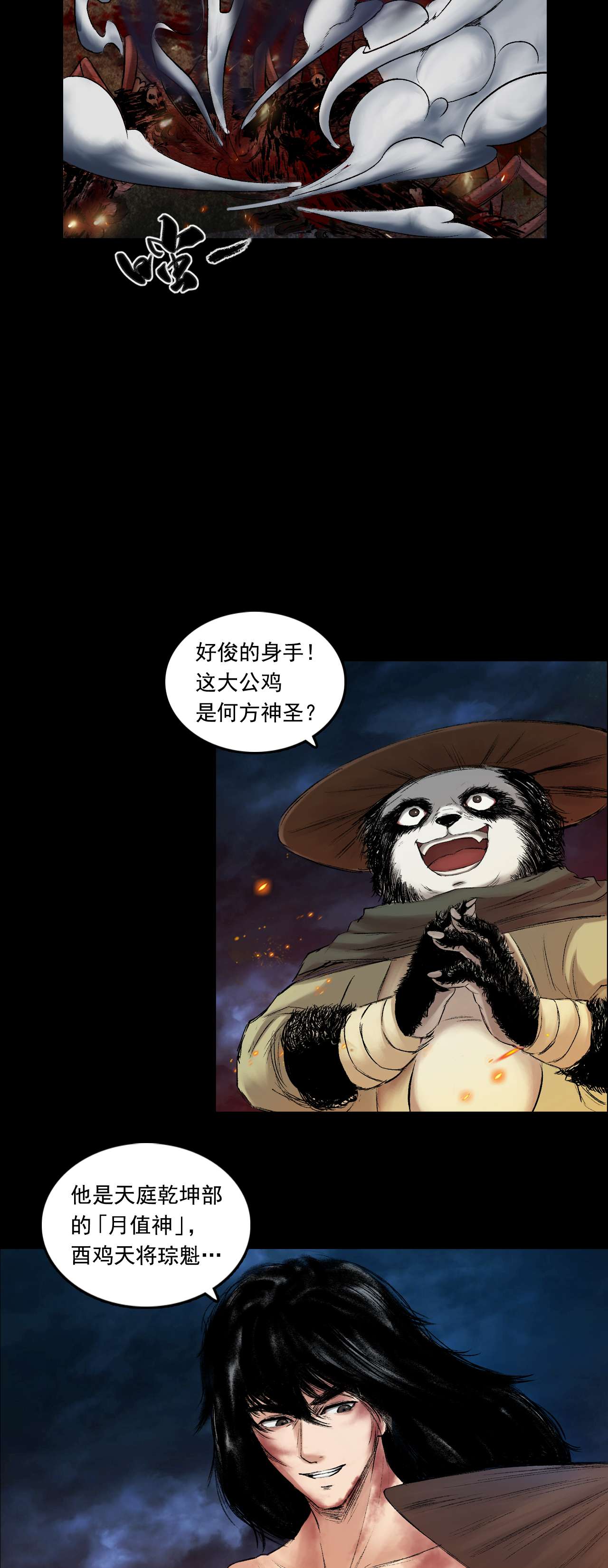 三界志055 伏诛（上）