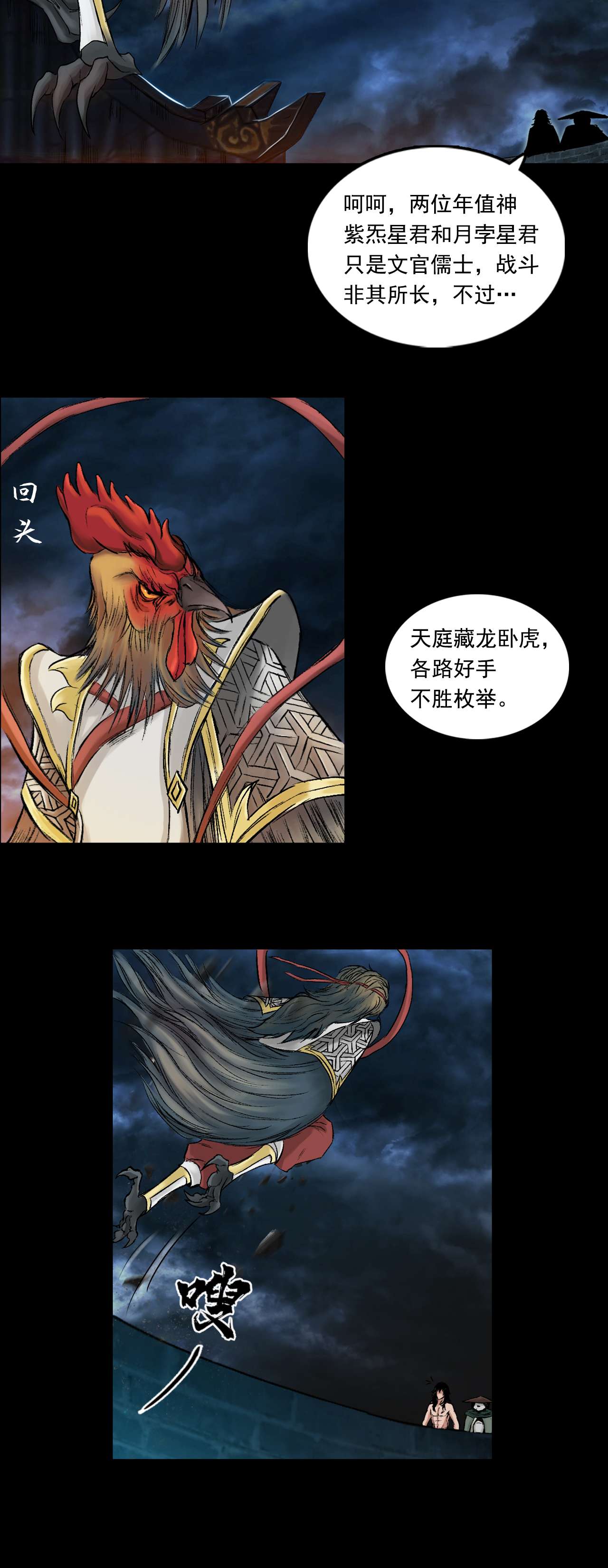 三界志055 伏诛（上）