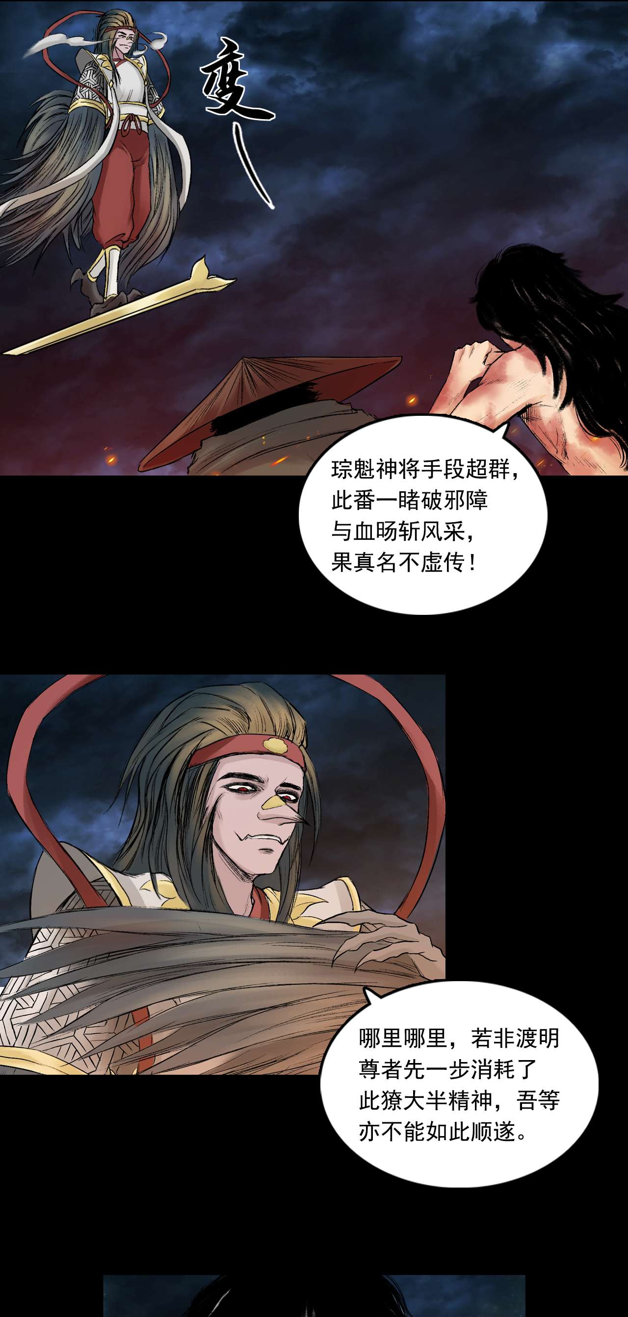 三界志055 伏诛（上）