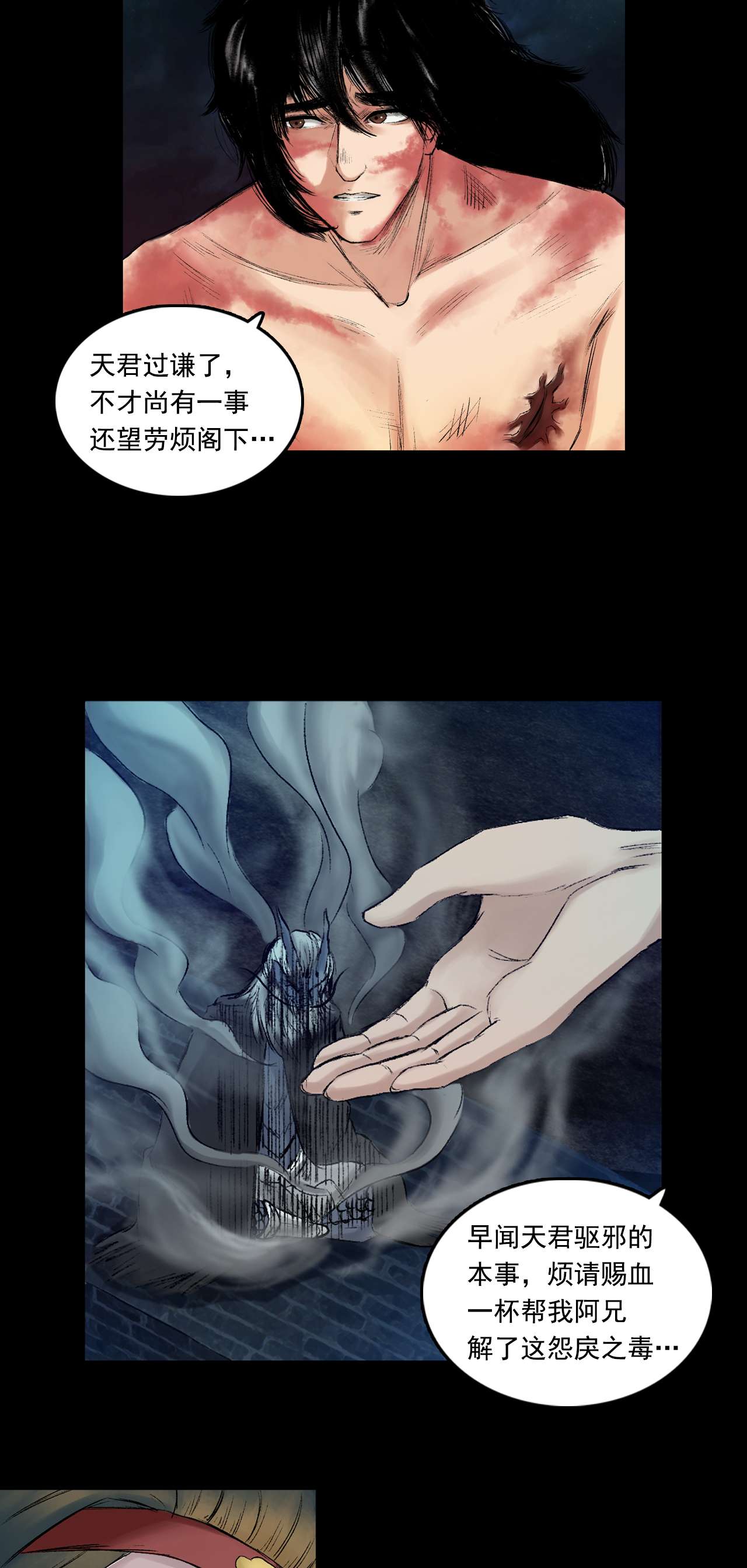 三界志055 伏诛（上）