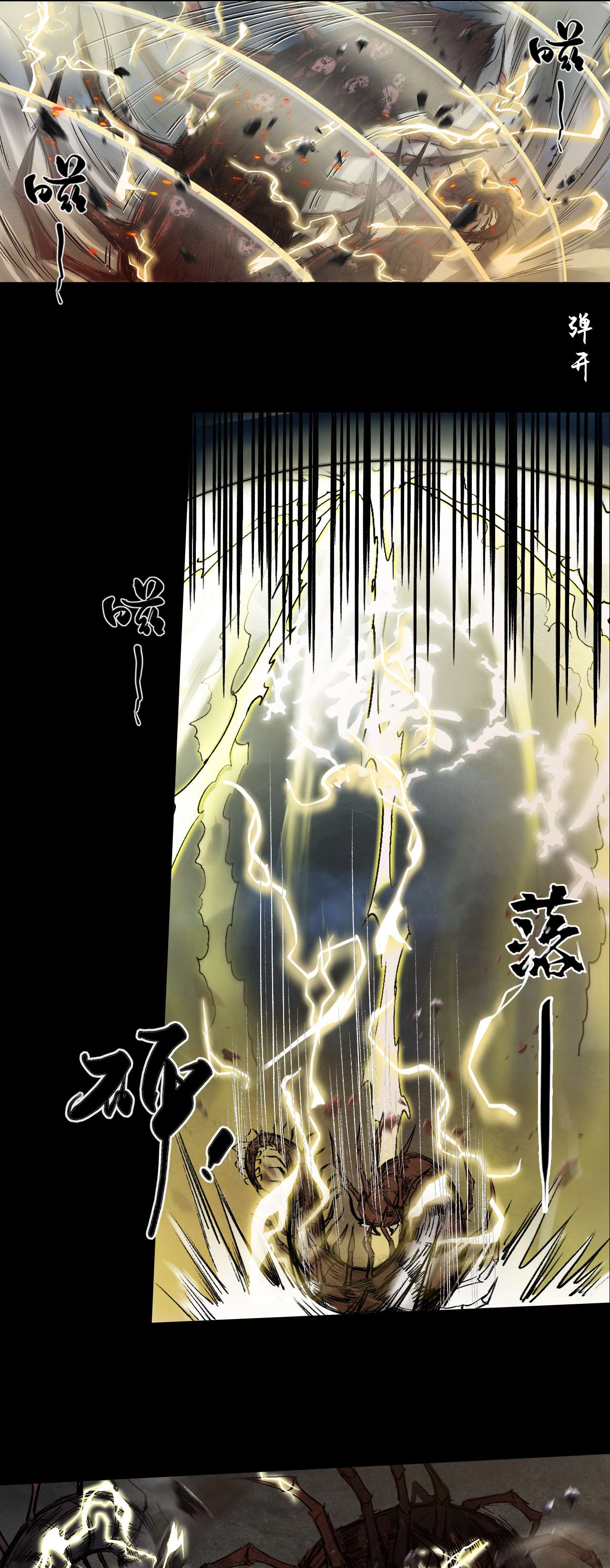 三界志055 伏诛（上）