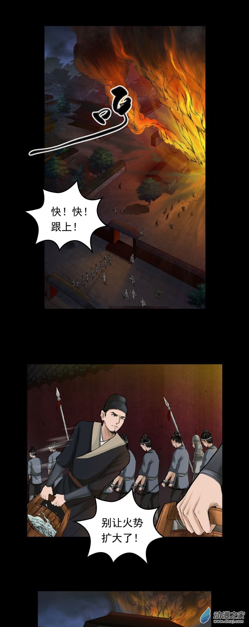 三界志057 火光之下（上）