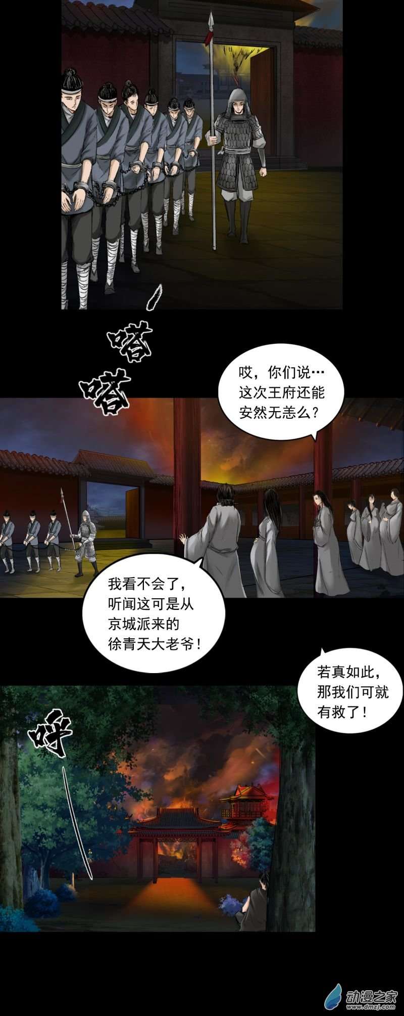 三界志057 火光之下（上）