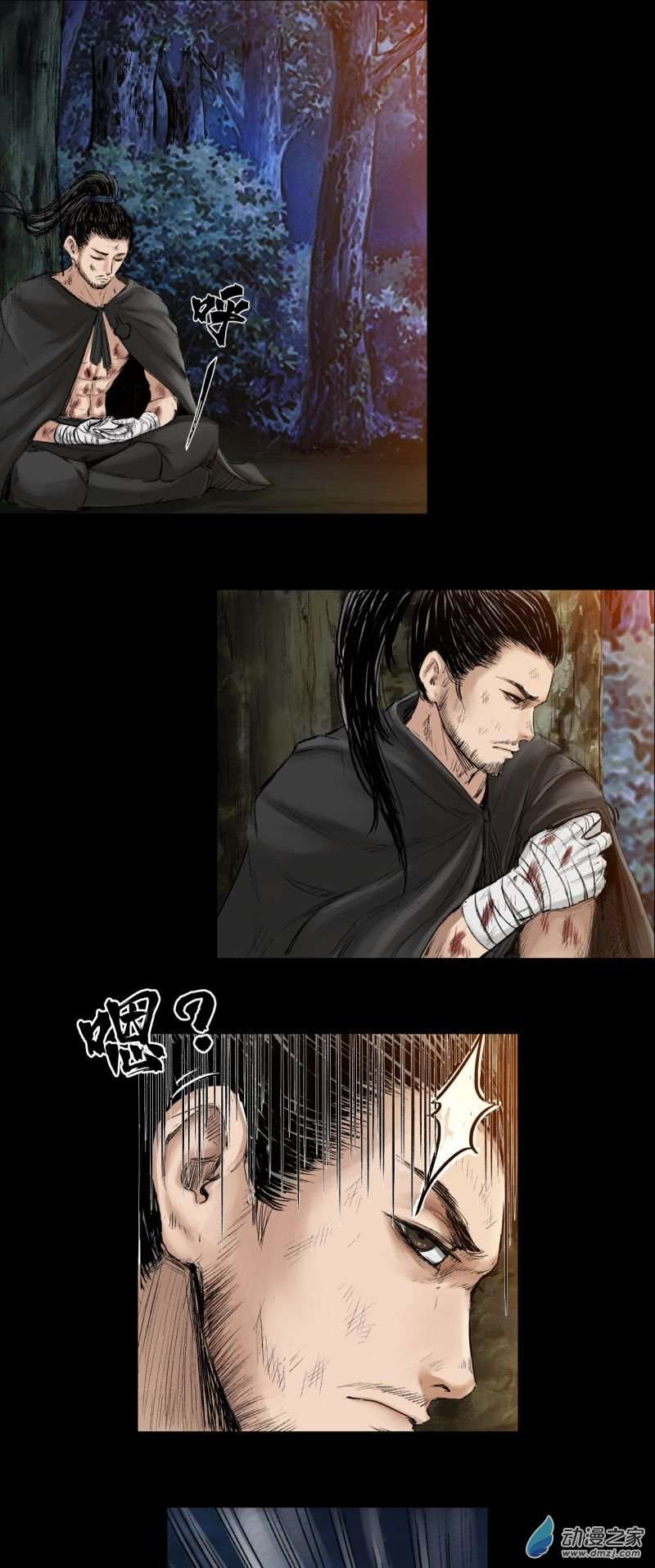 三界志057 火光之下（上）