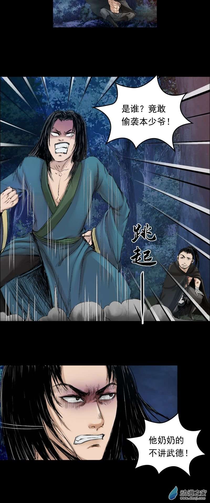 三界志057 火光之下（上）