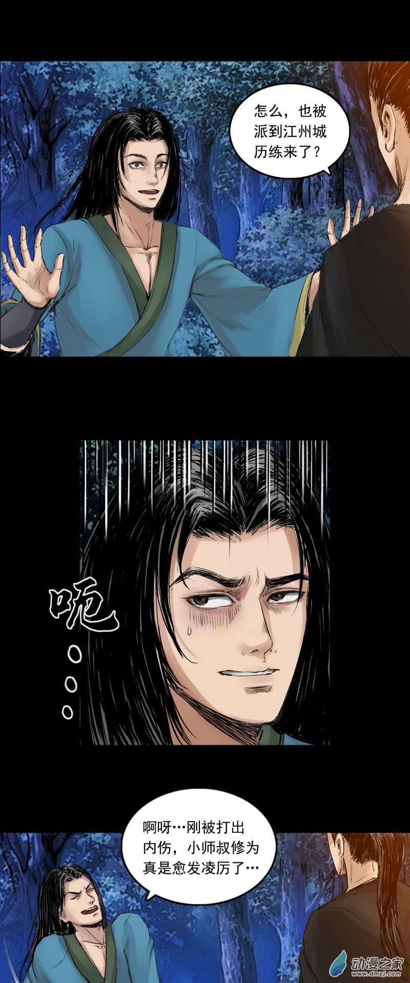 三界志057 火光之下（上）