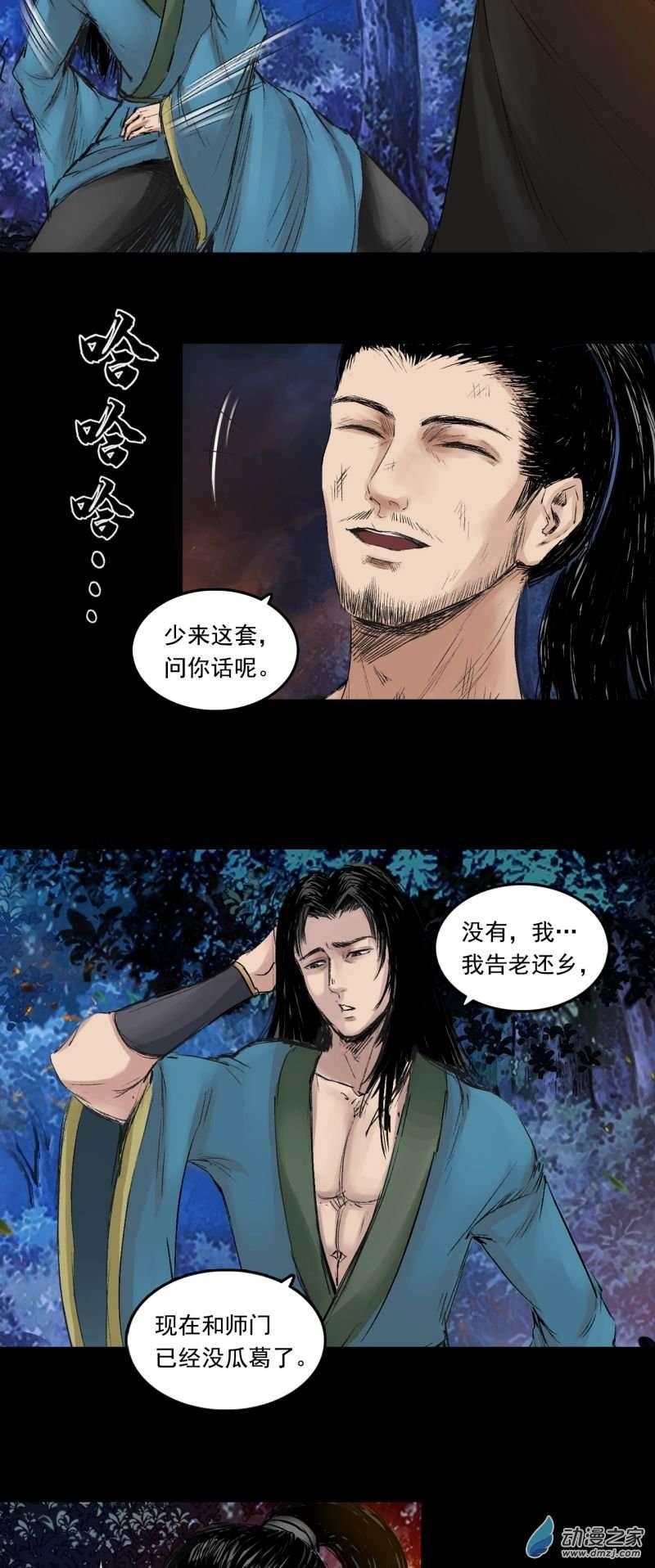 三界志057 火光之下（上）