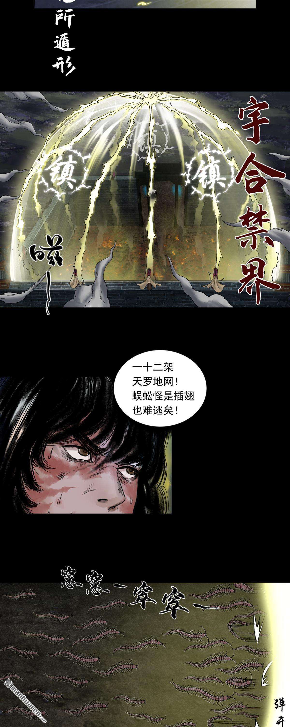 三界志第54话 援军（下）