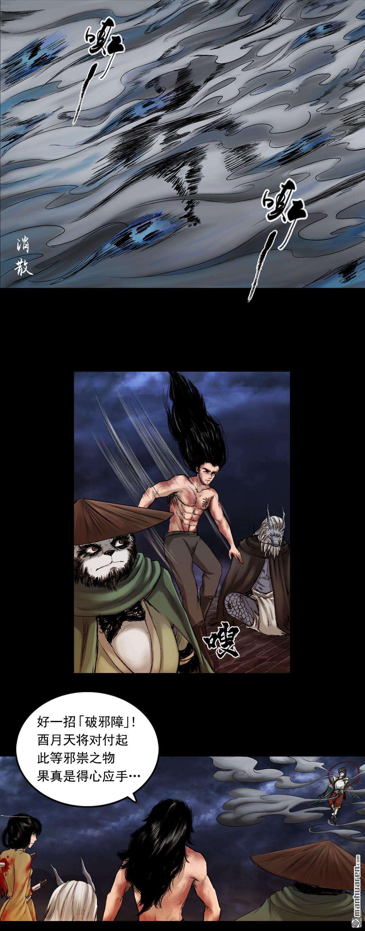 三界志第54话 援军（下）