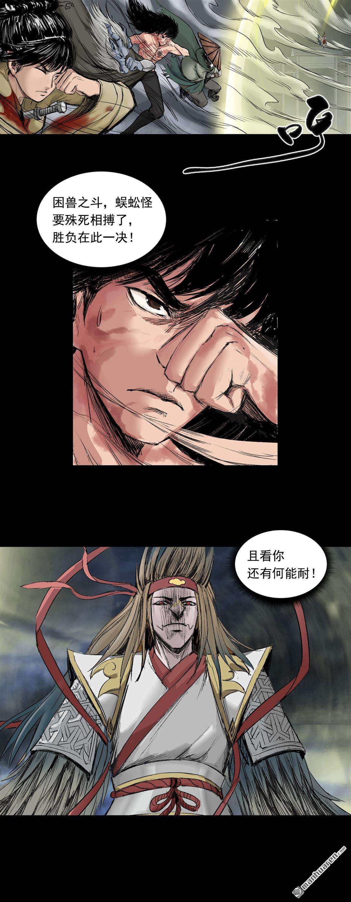三界志第55话 伏诛（上）