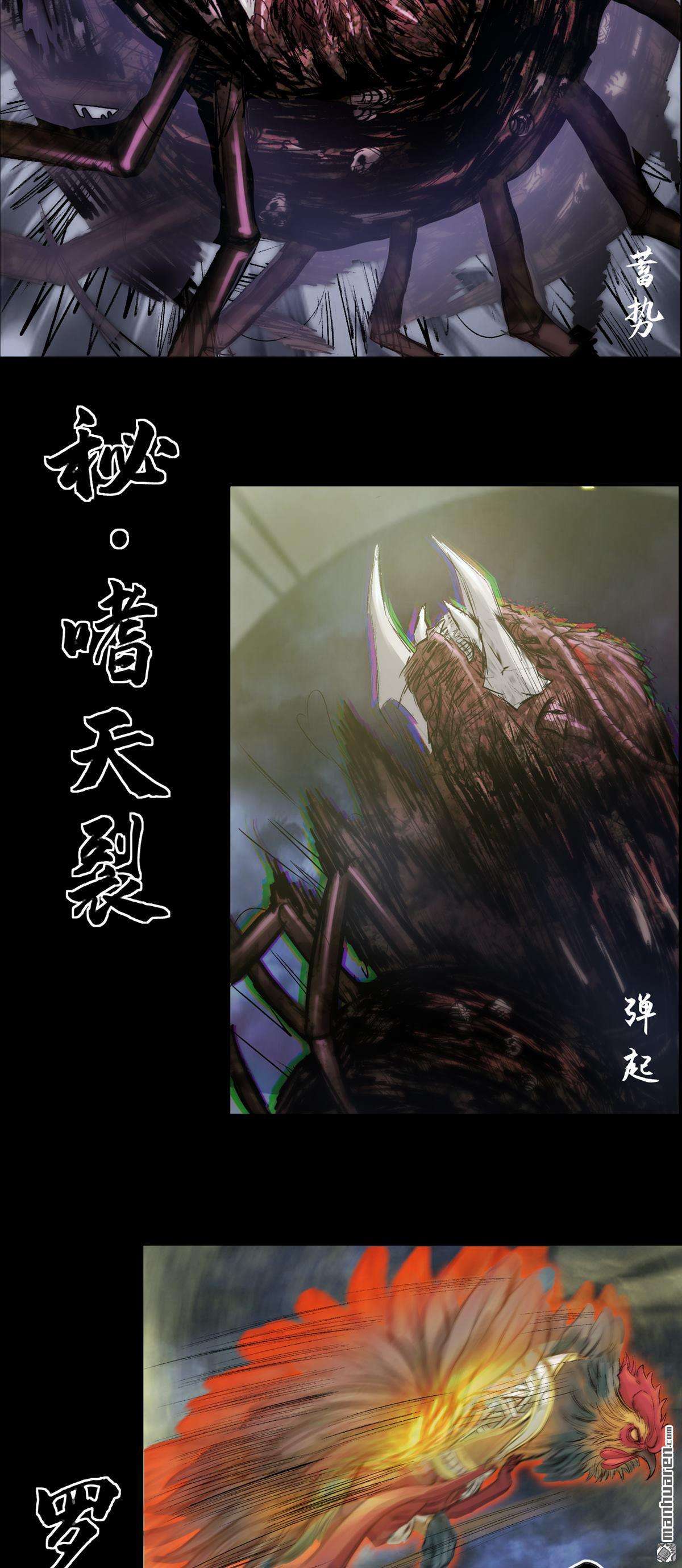 三界志第55话 伏诛（上）