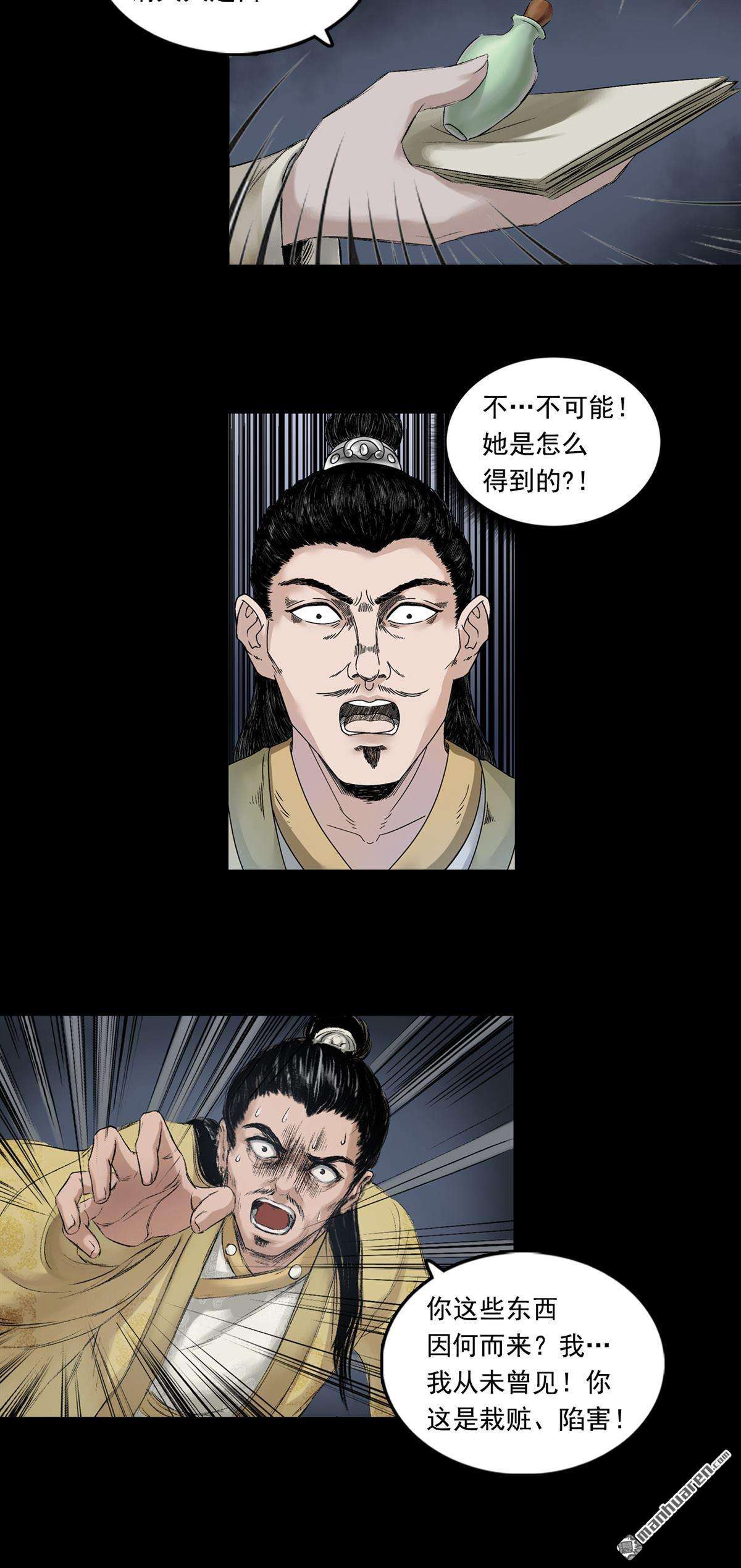 三界志第56话 伏诛（下）