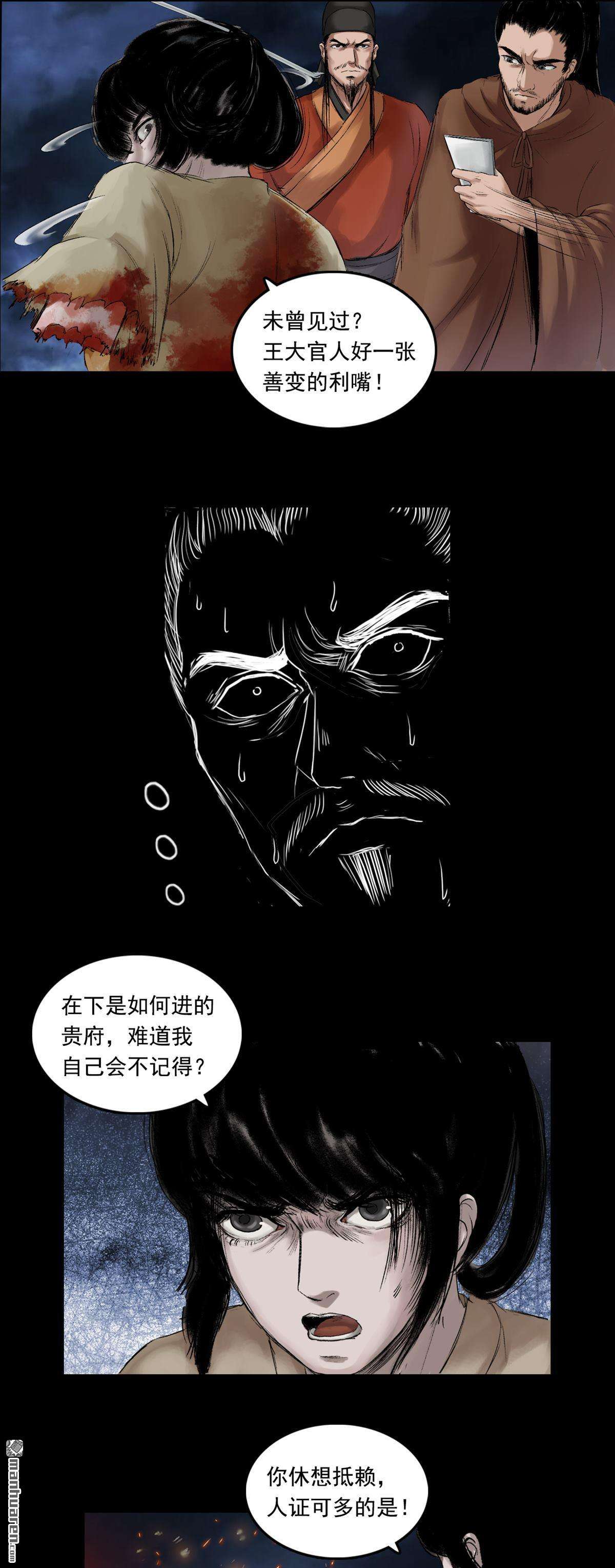 三界志第56话 伏诛（下）