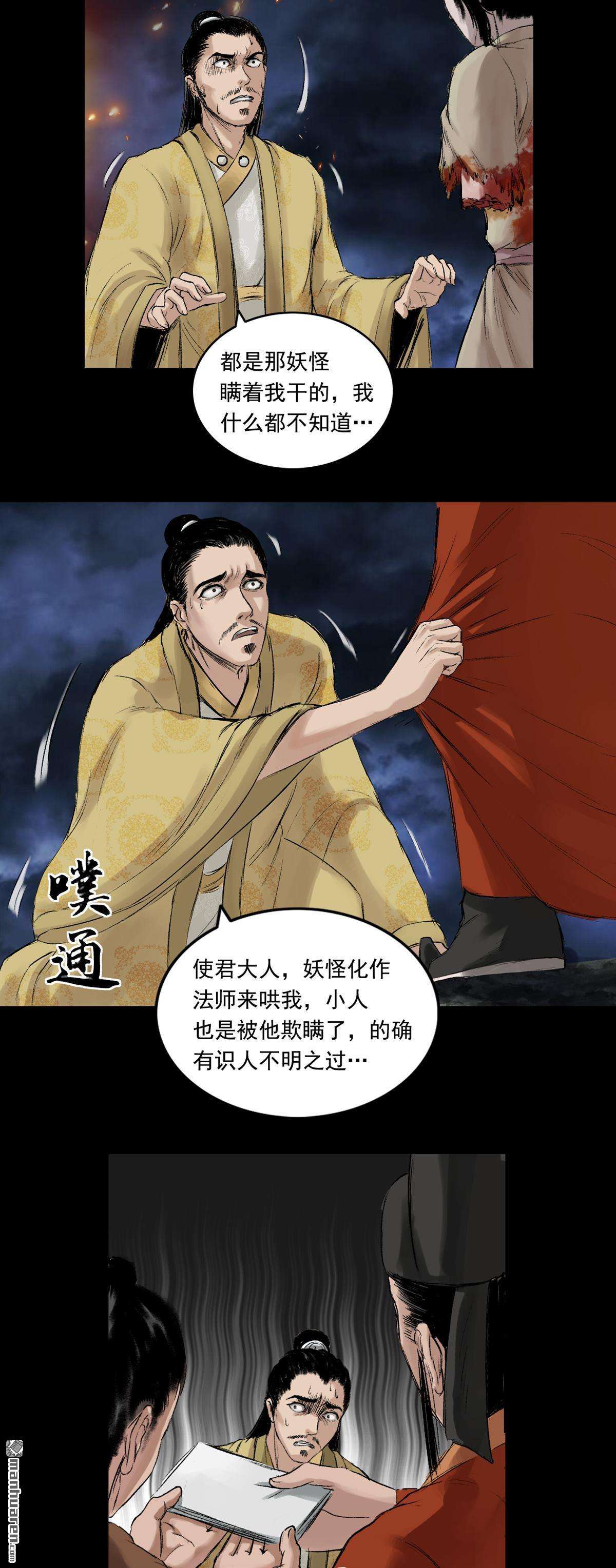 三界志第56话 伏诛（下）