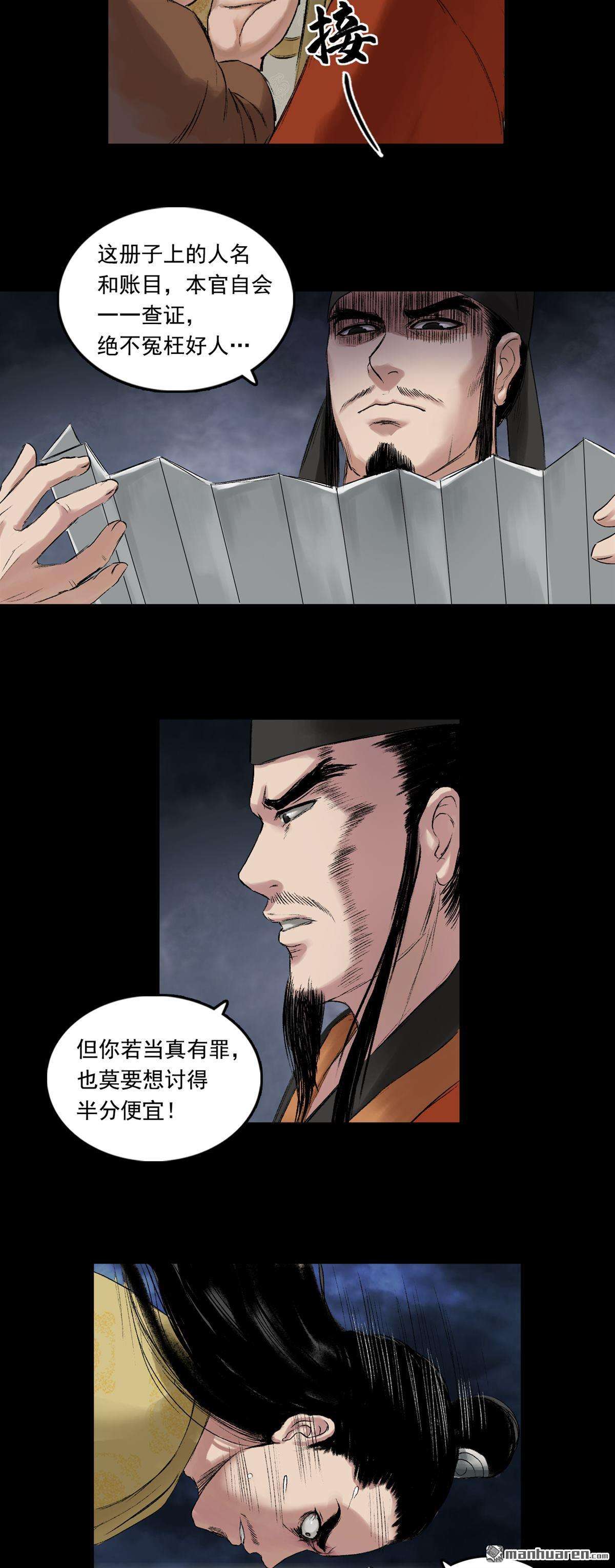 三界志第56话 伏诛（下）