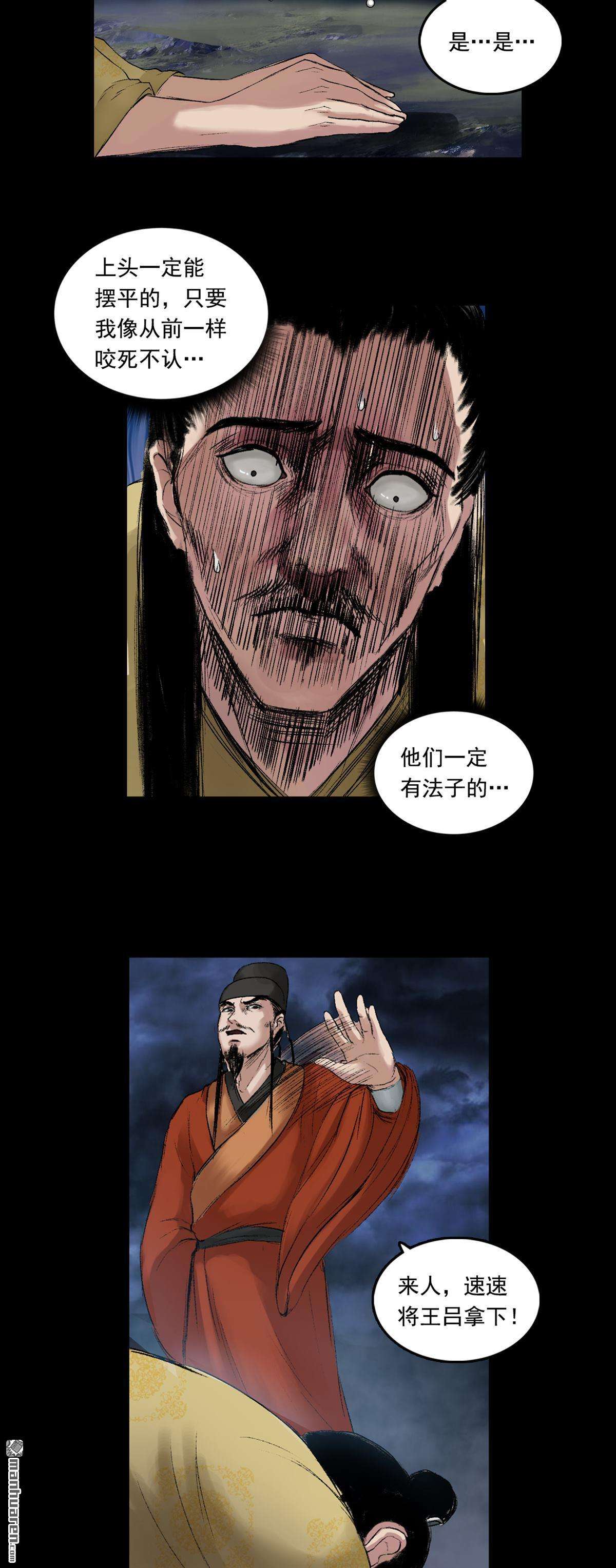 三界志第56话 伏诛（下）