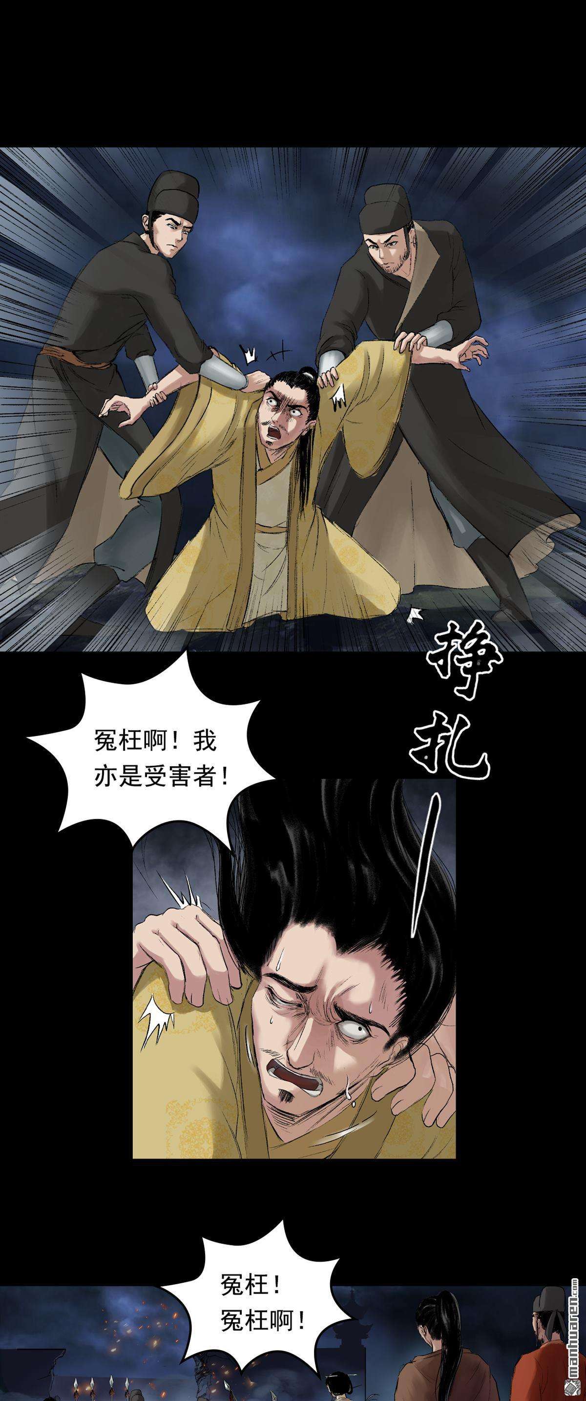 三界志第56话 伏诛（下）