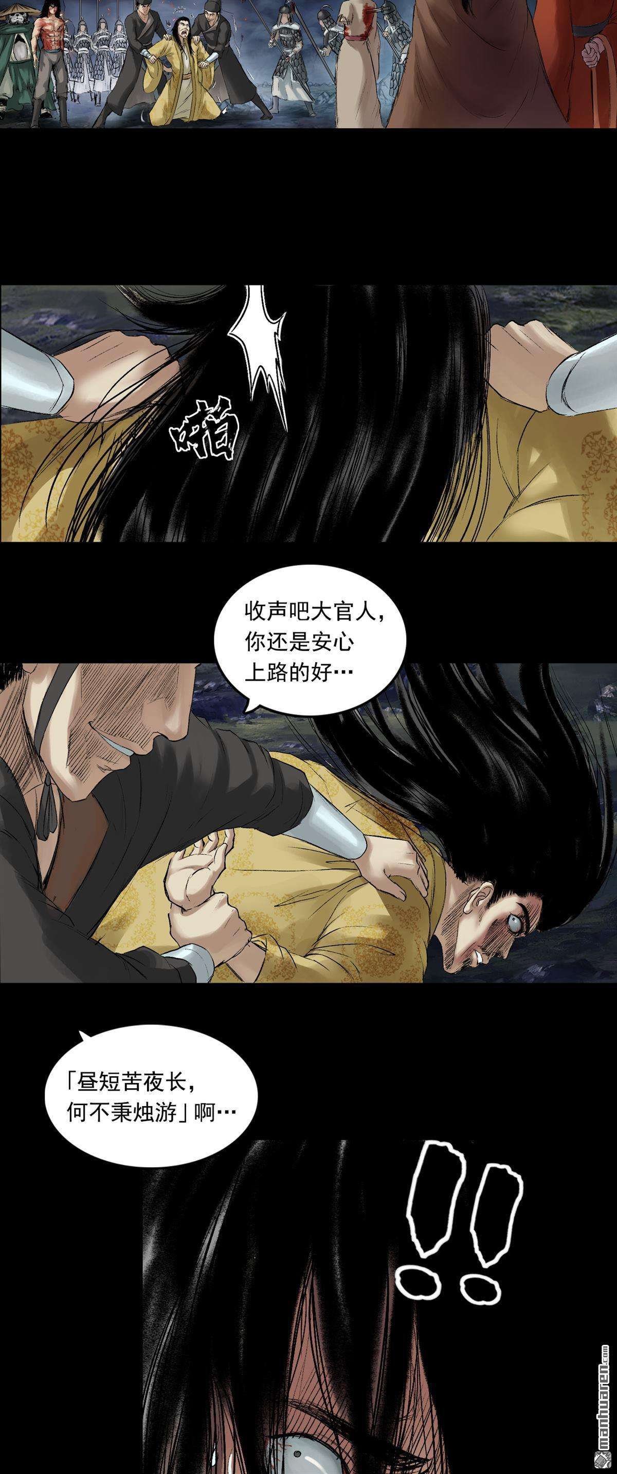 三界志第56话 伏诛（下）