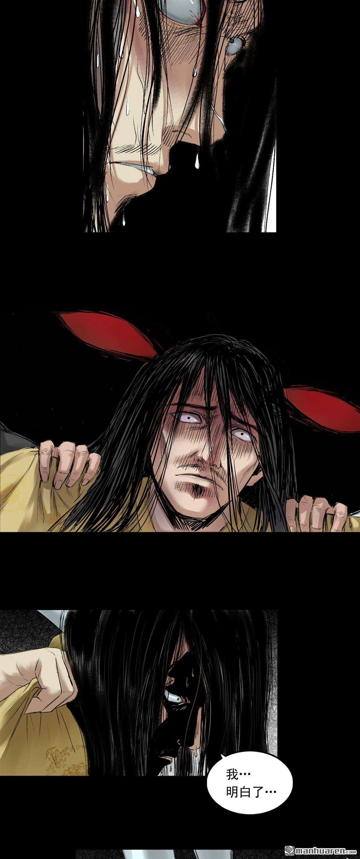 三界志第56话 伏诛（下）