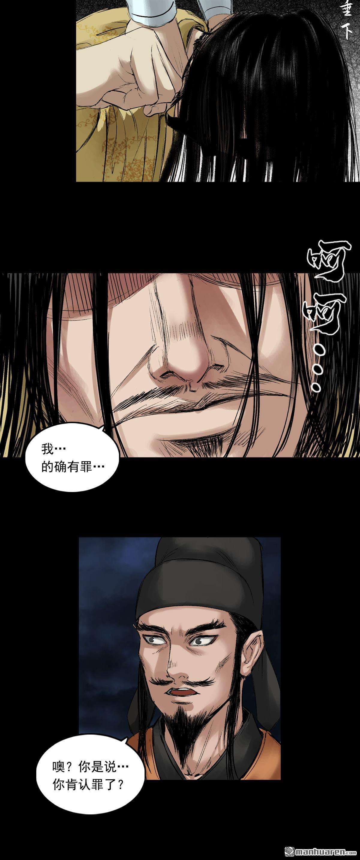 三界志第56话 伏诛（下）