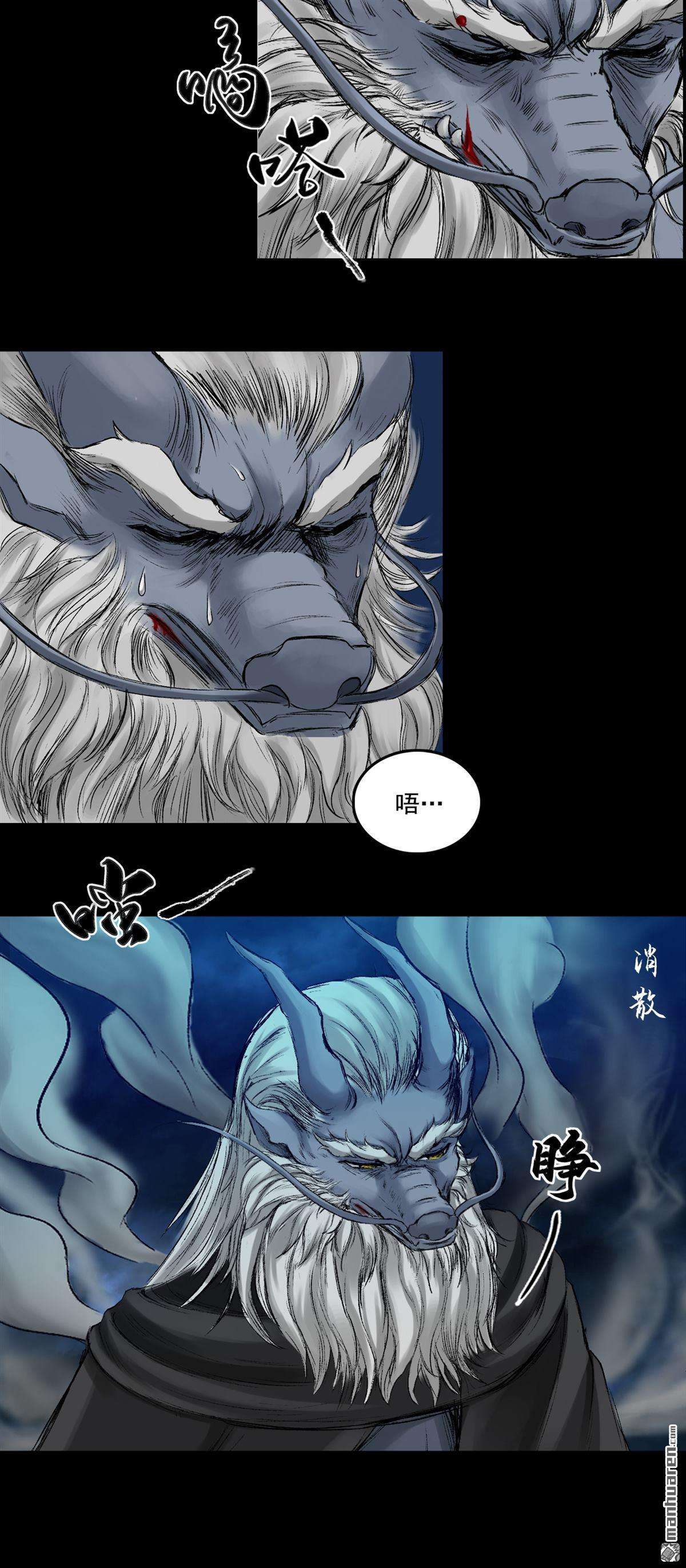 三界志第56话 伏诛（下）