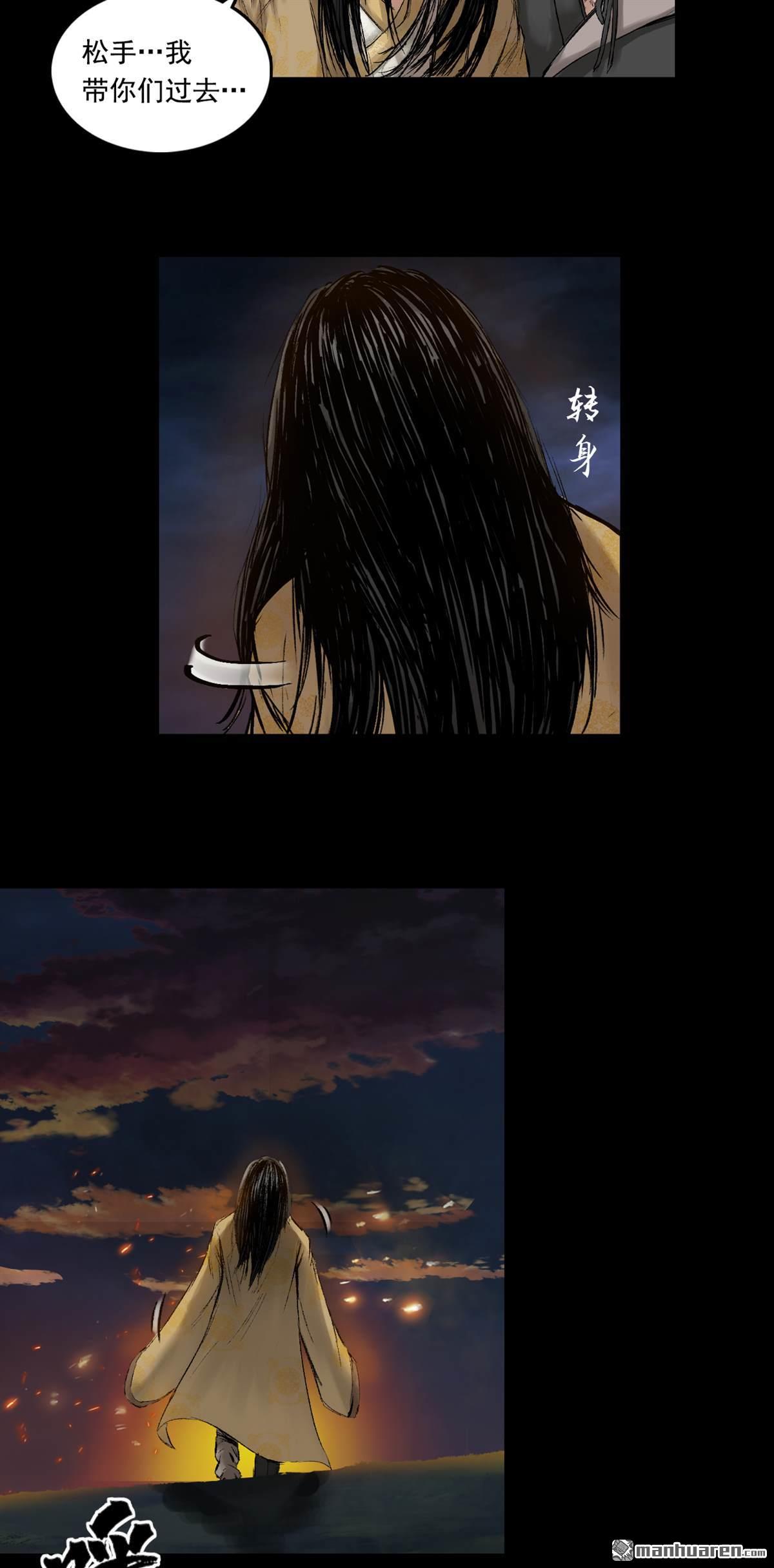 三界志第56话 伏诛（下）