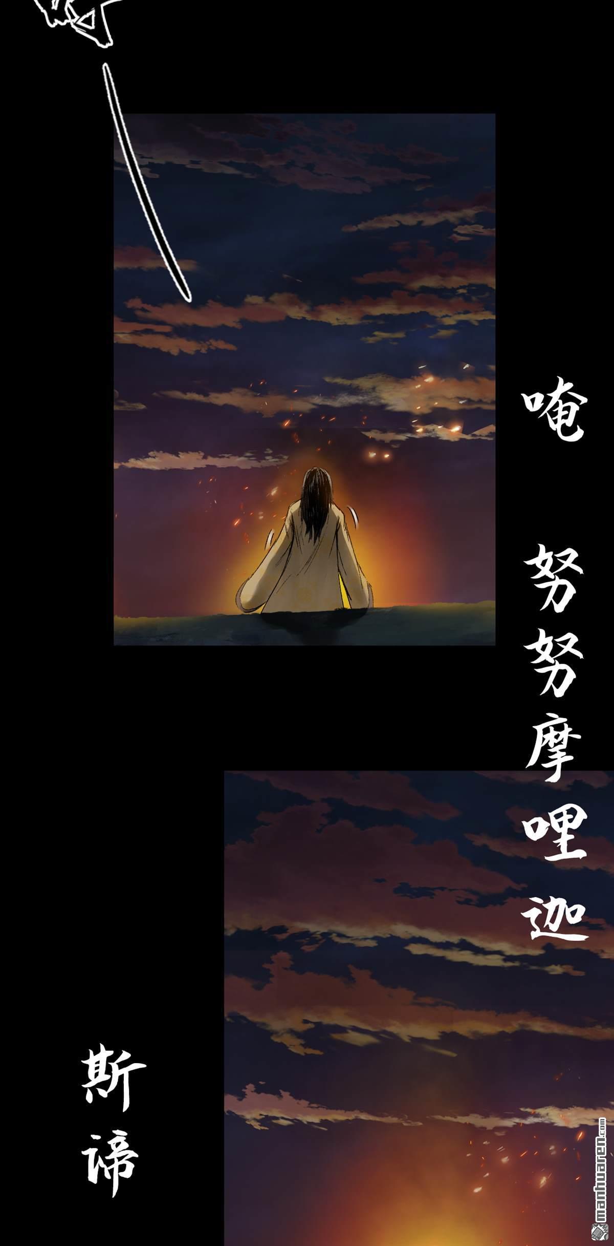 三界志第56话 伏诛（下）