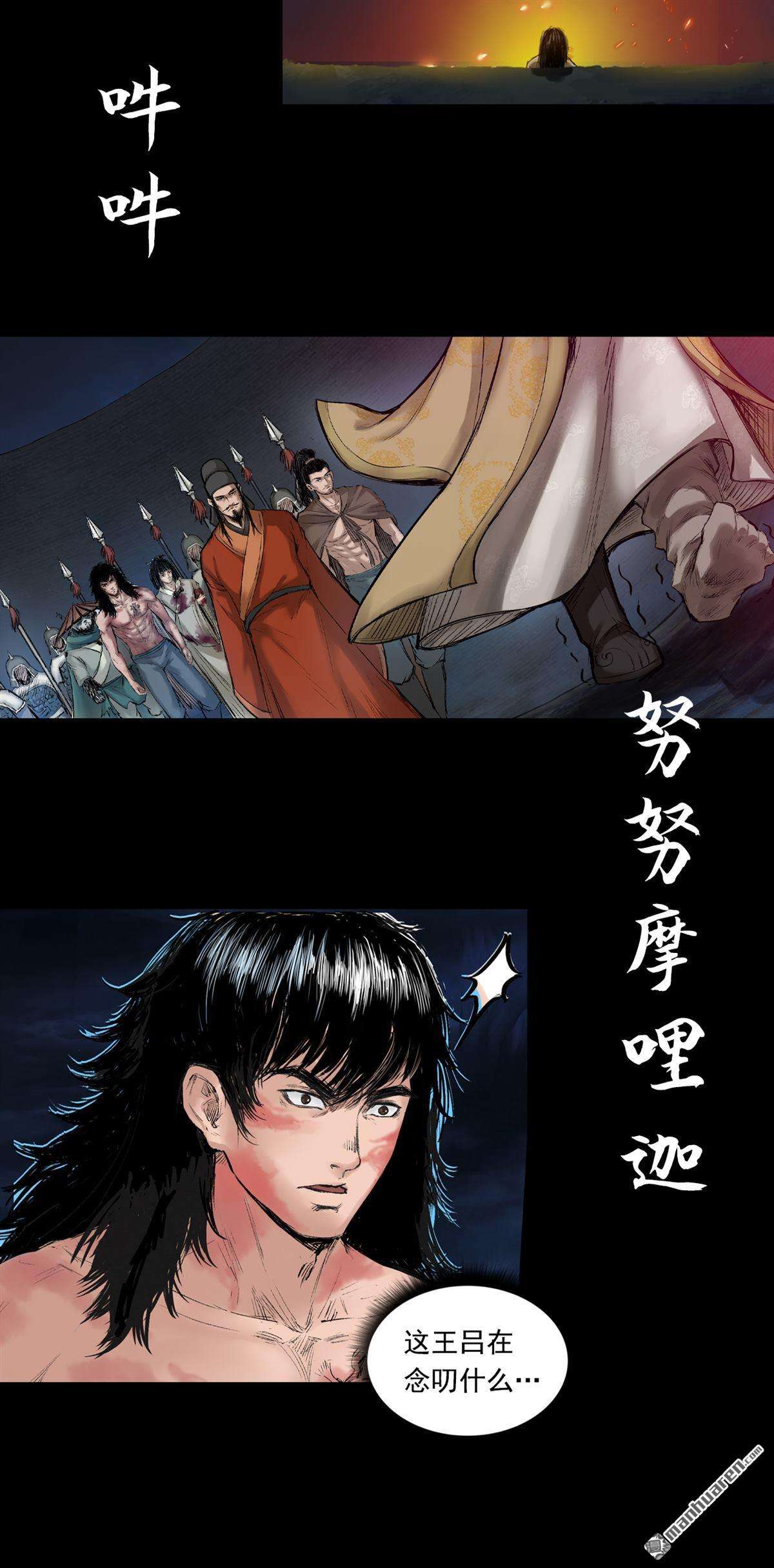 三界志第56话 伏诛（下）