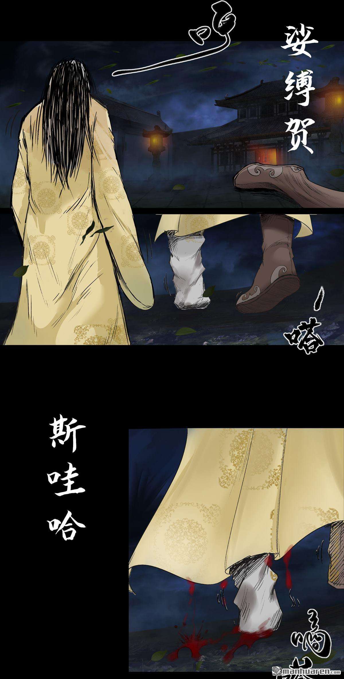 三界志第56话 伏诛（下）