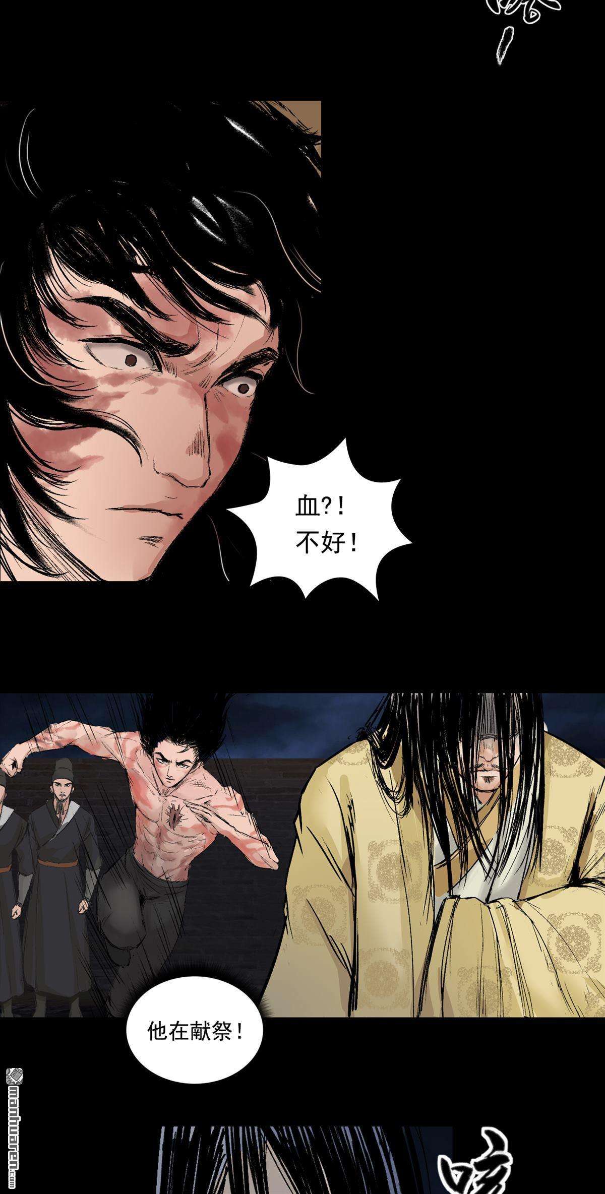 三界志第56话 伏诛（下）