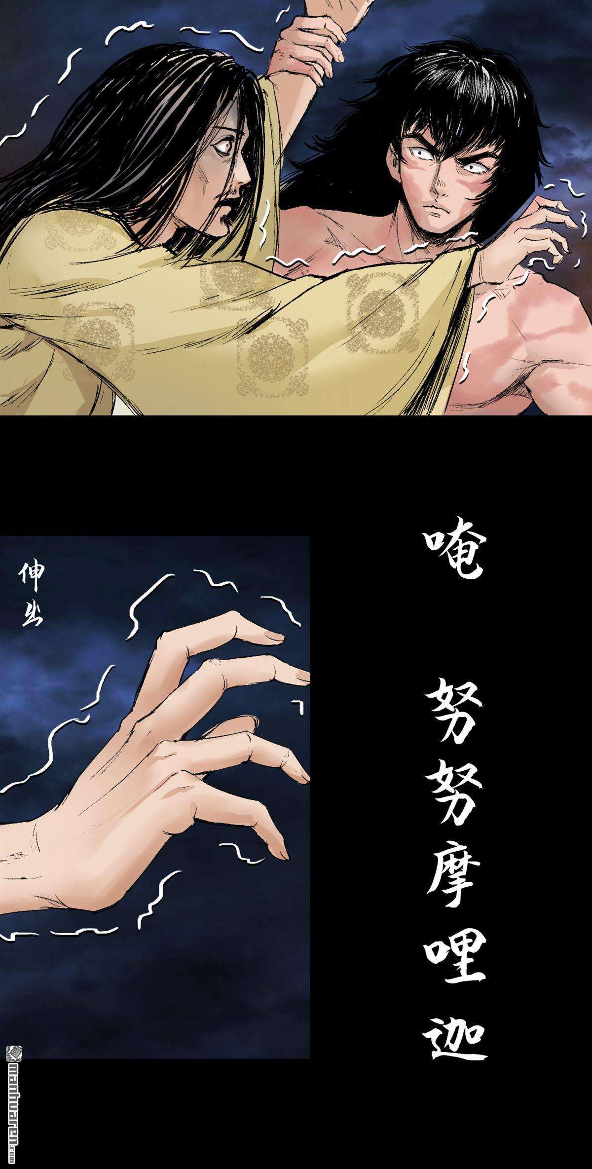 三界志第56话 伏诛（下）