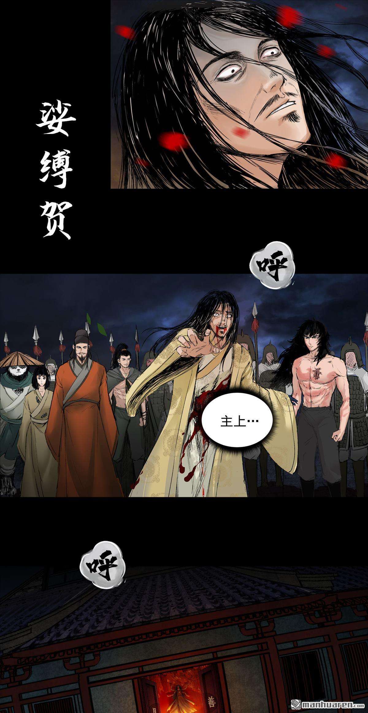 三界志第56话 伏诛（下）