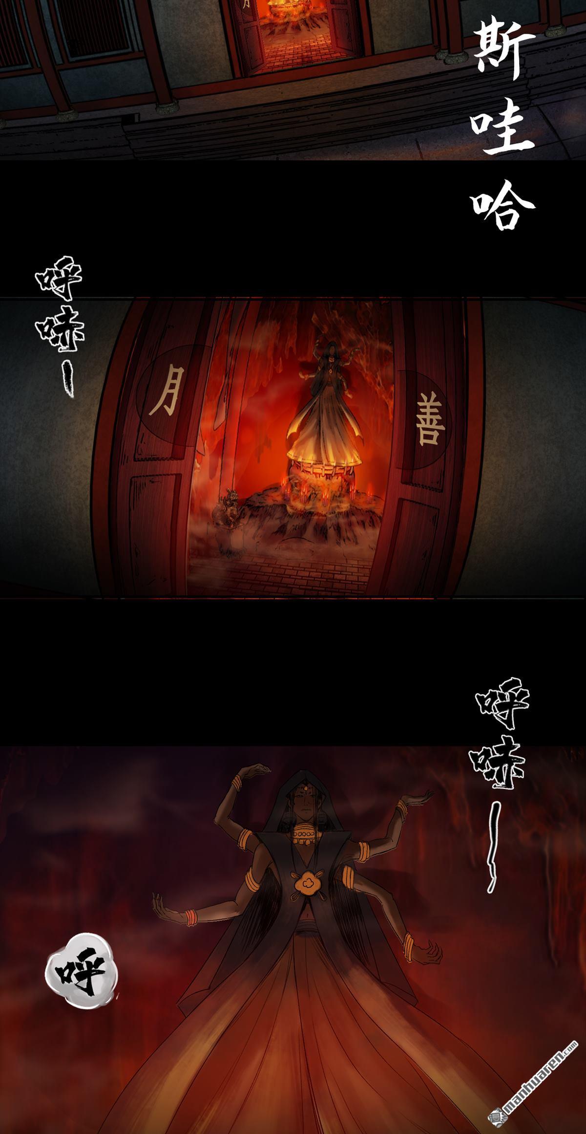 三界志第56话 伏诛（下）