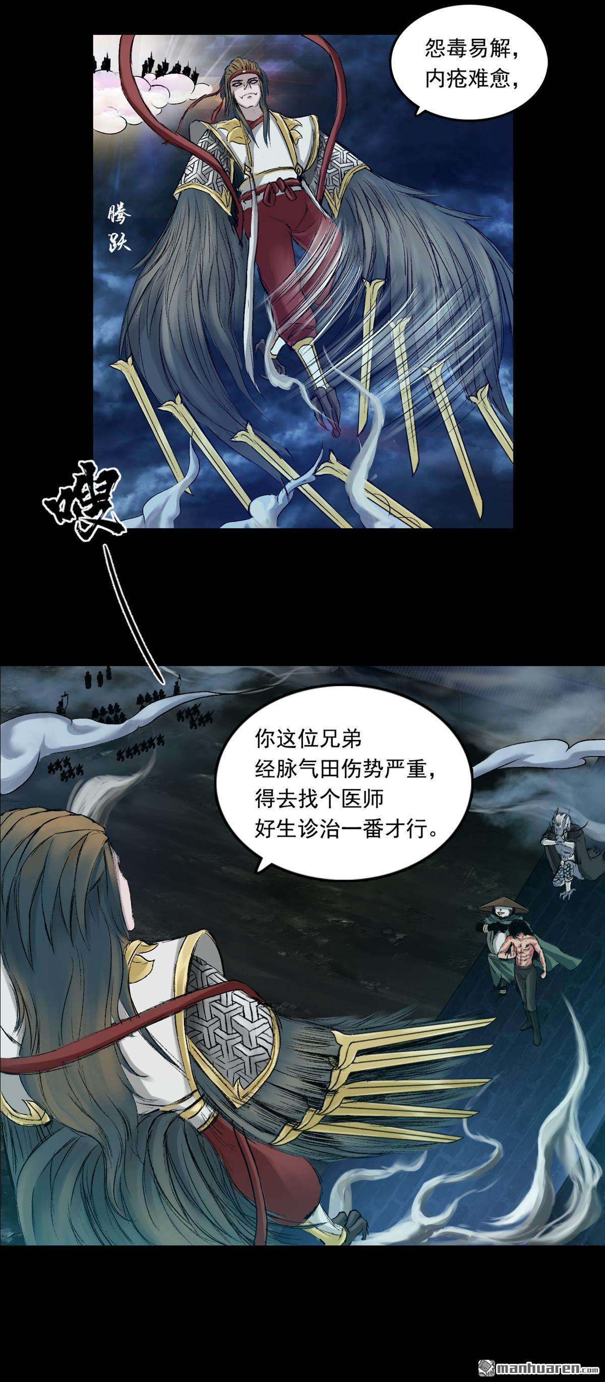 三界志第56话 伏诛（下）