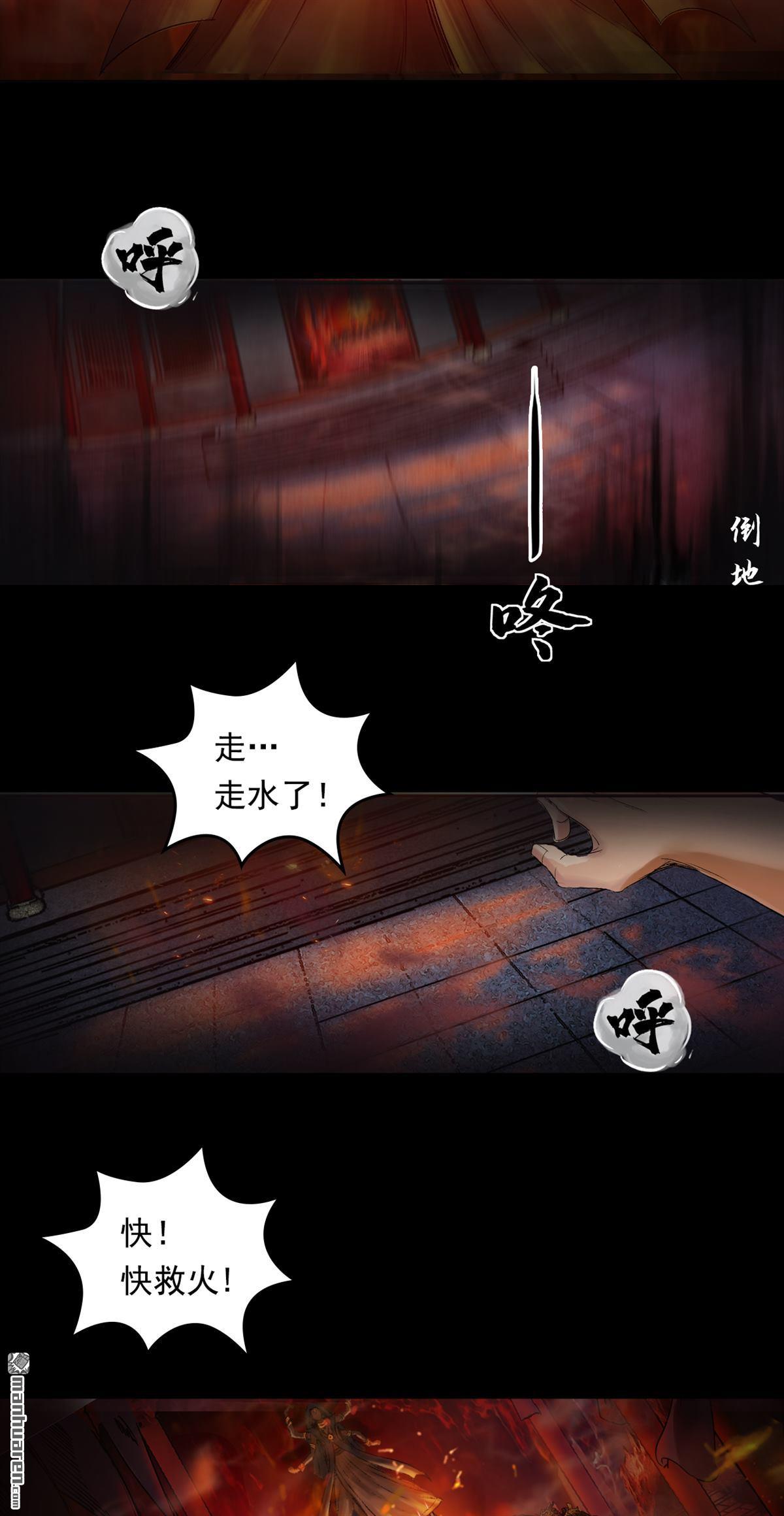 三界志第56话 伏诛（下）