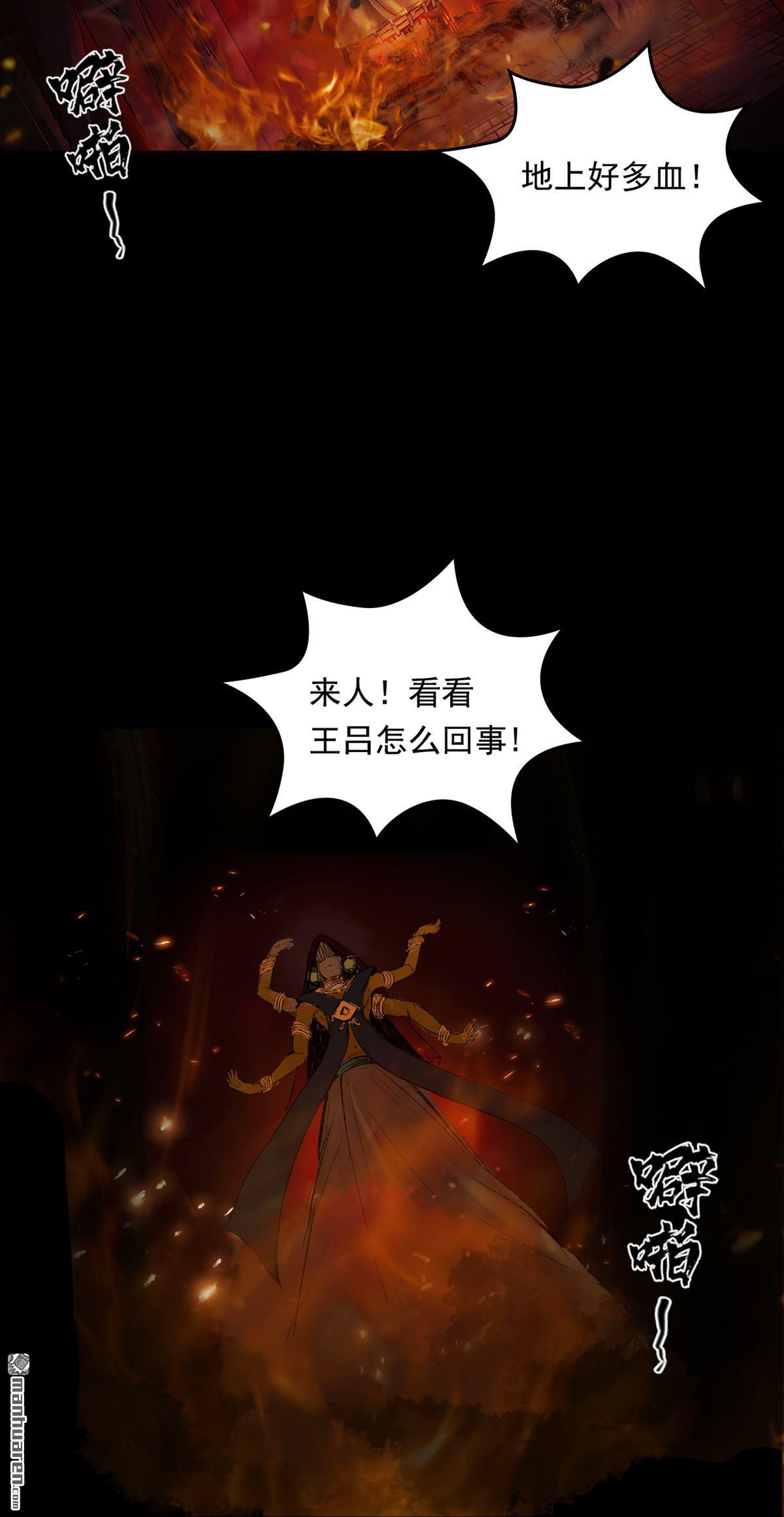 三界志第56话 伏诛（下）