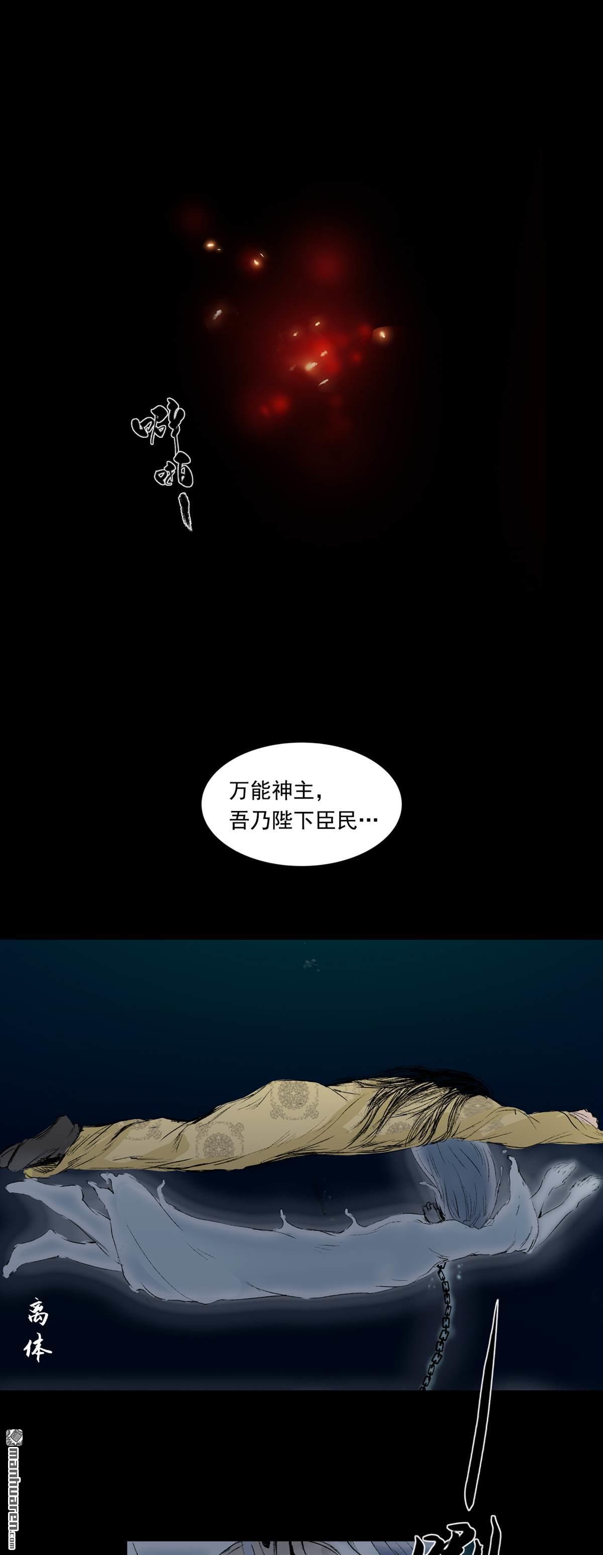 三界志第56话 伏诛（下）