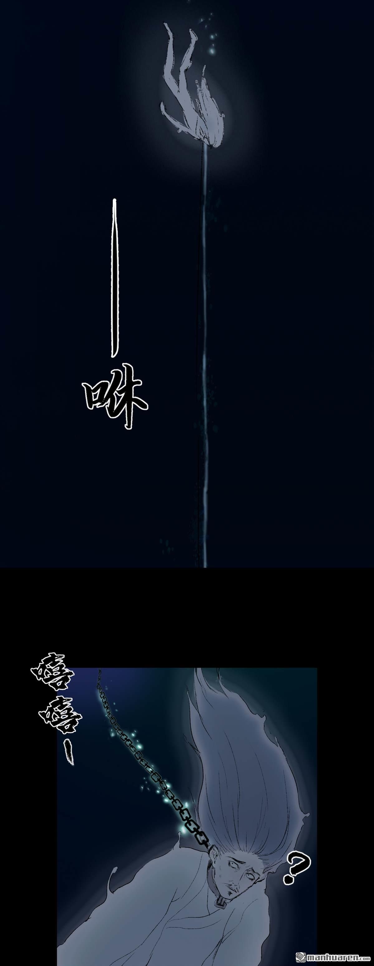 三界志第56话 伏诛（下）