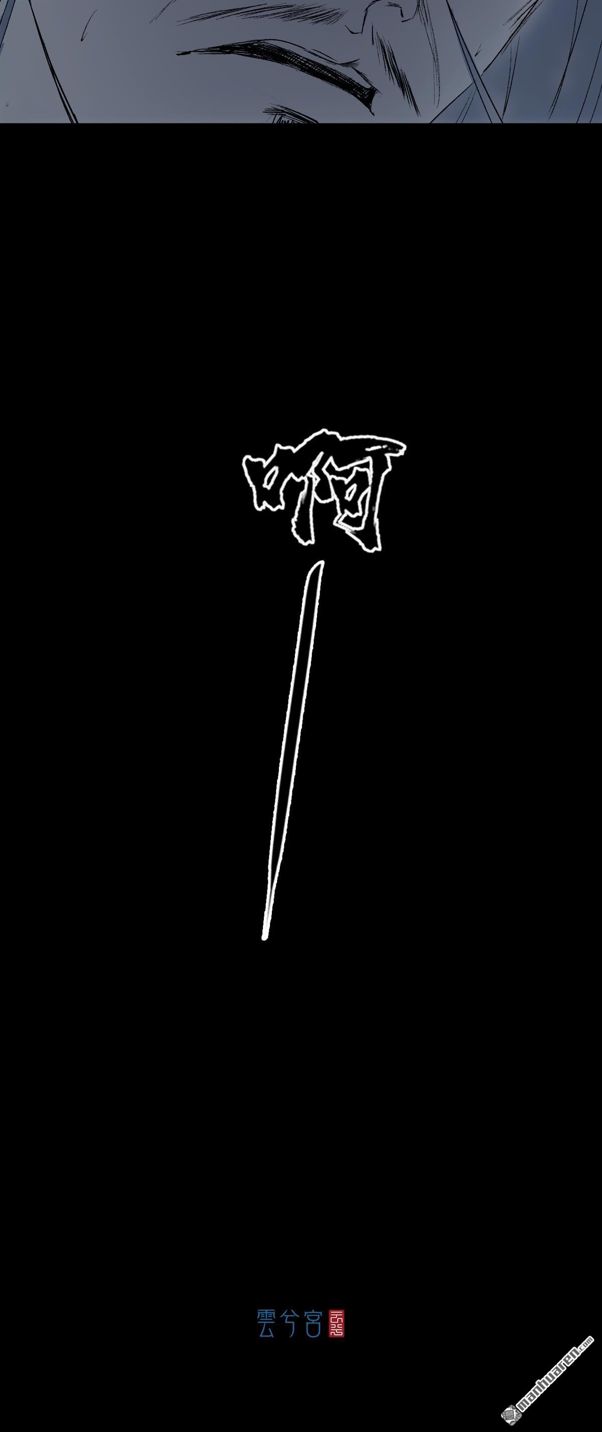 三界志第56话 伏诛（下）