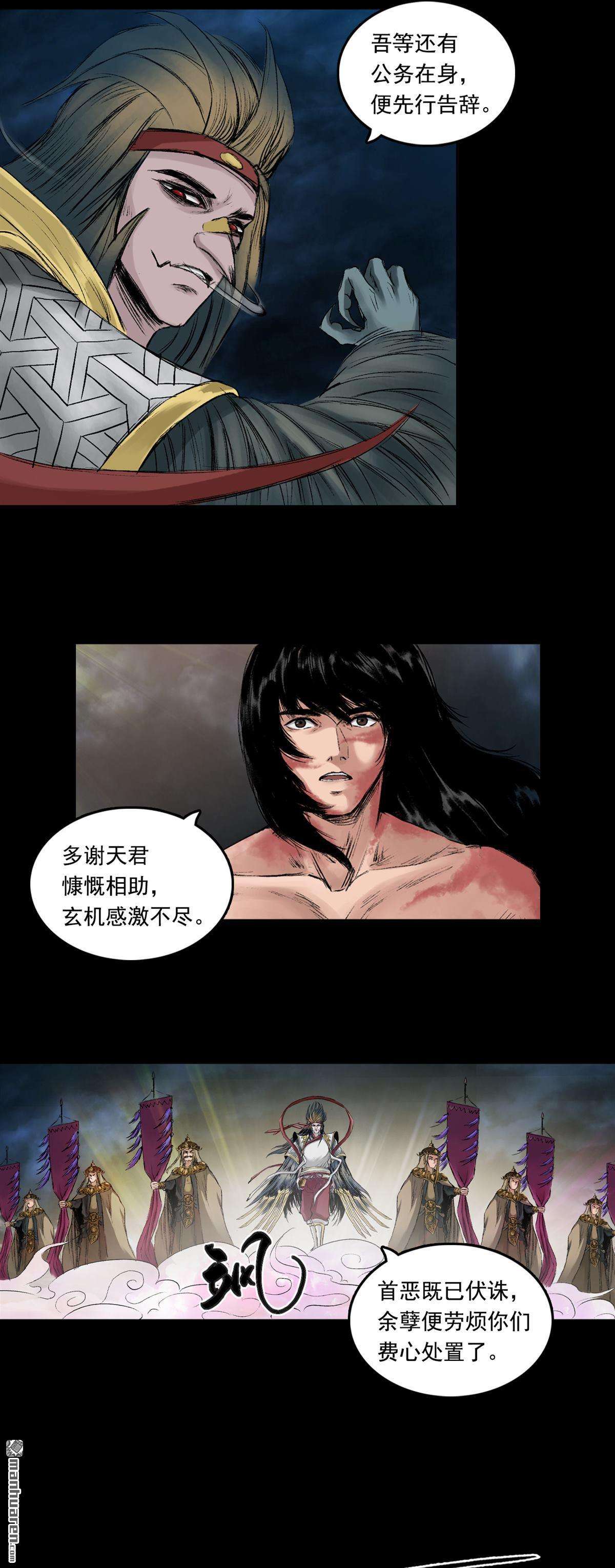 三界志第56话 伏诛（下）