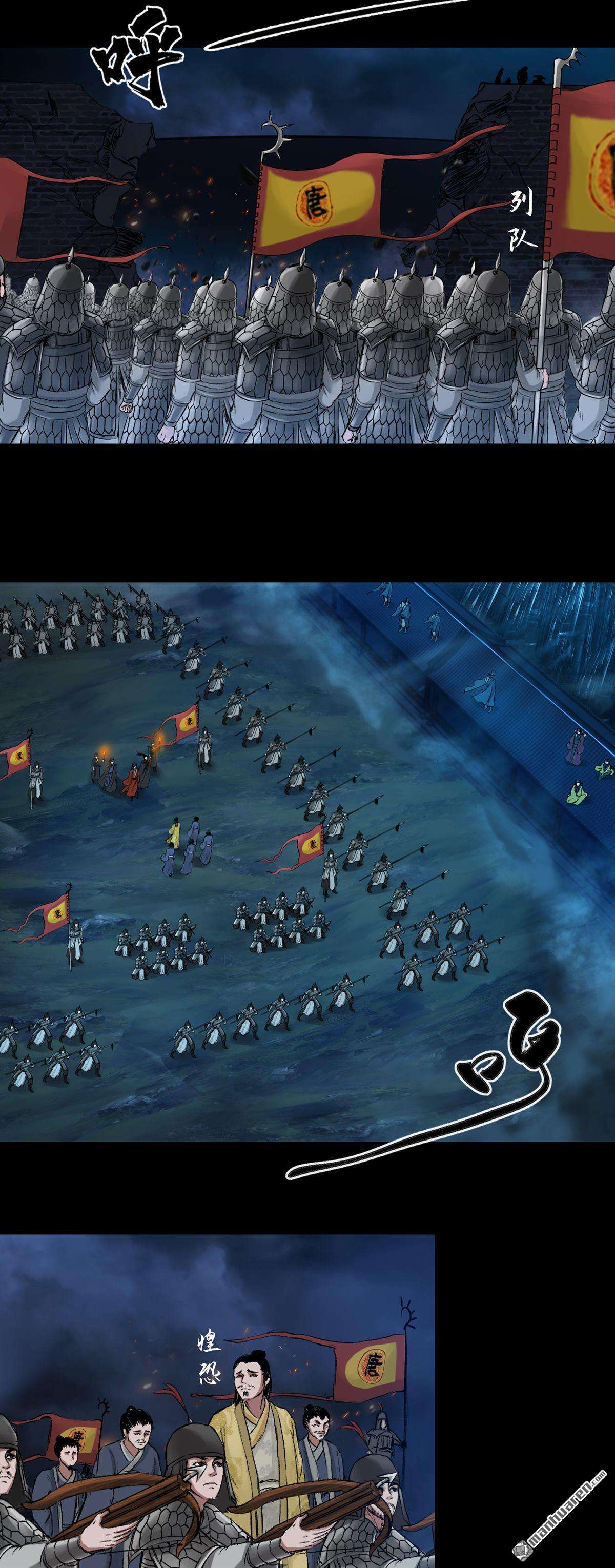 三界志第56话 伏诛（下）