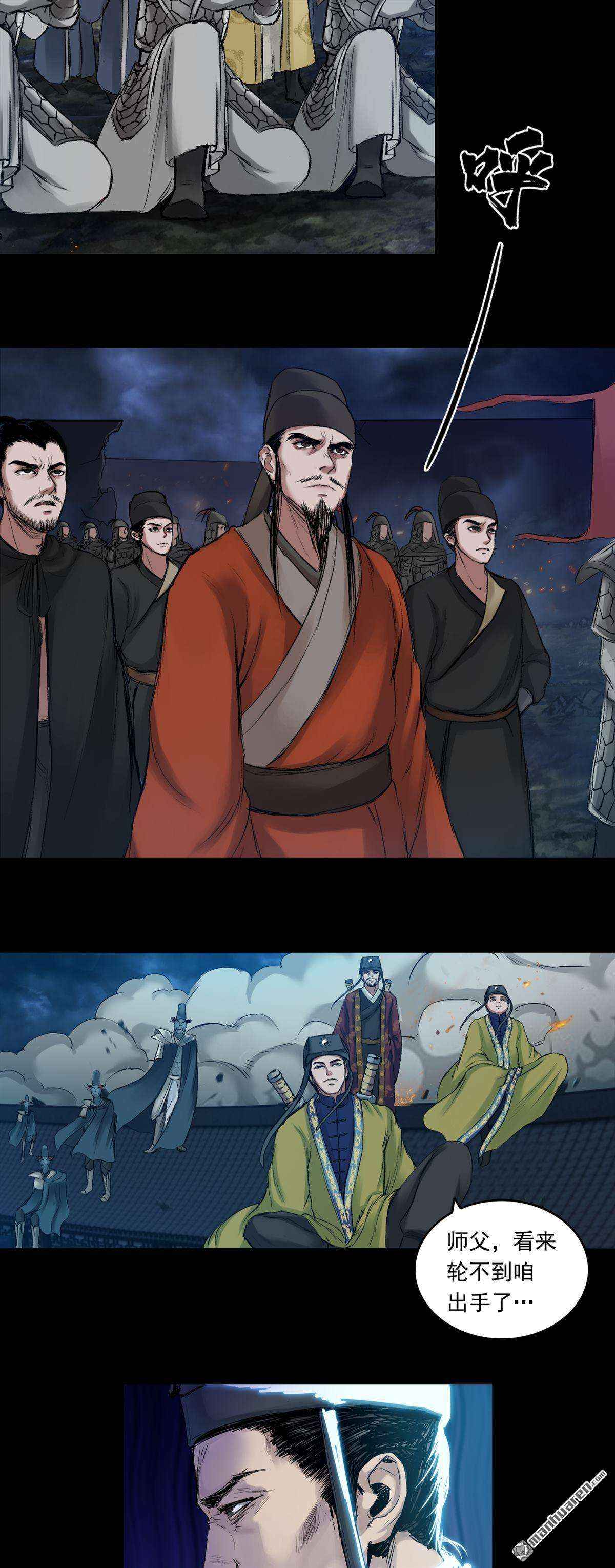 三界志第56话 伏诛（下）