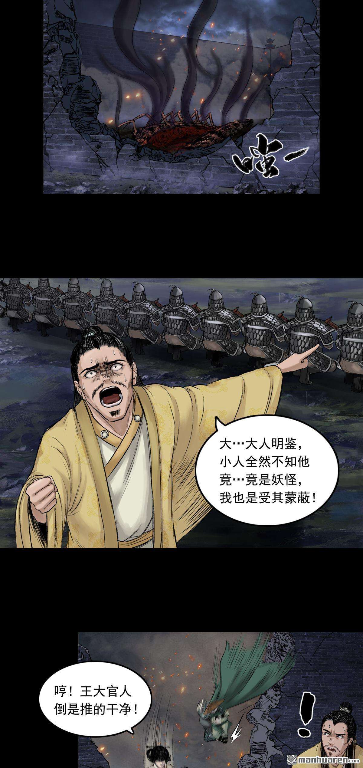 三界志第56话 伏诛（下）