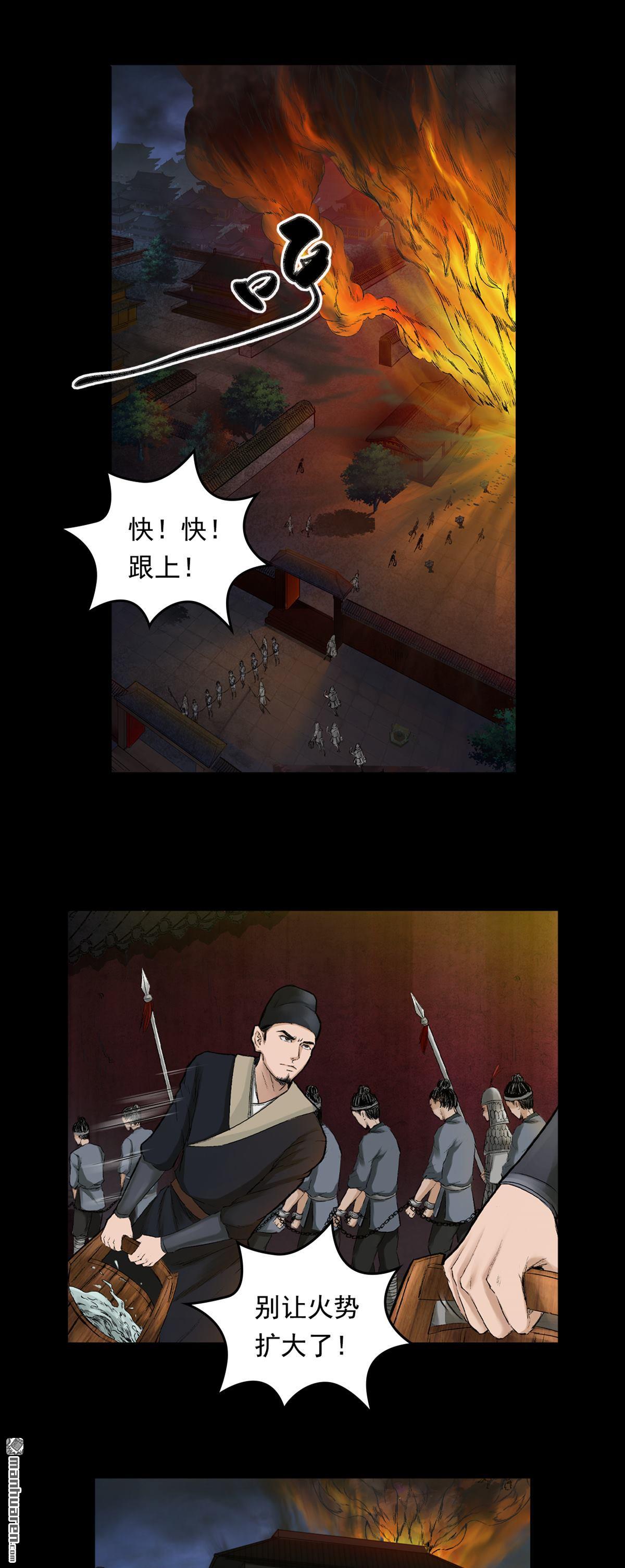 三界志第57话 火光之下（上）