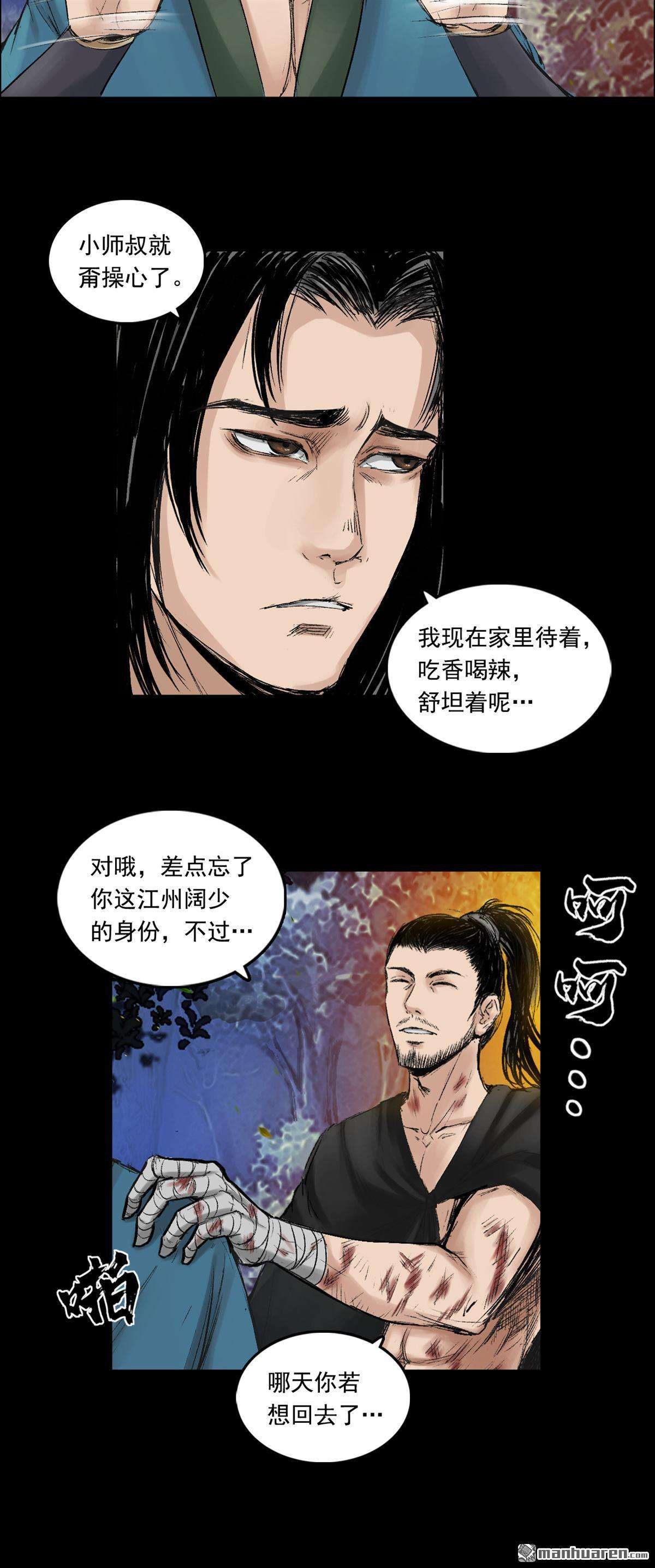 三界志第57话 火光之下（上）