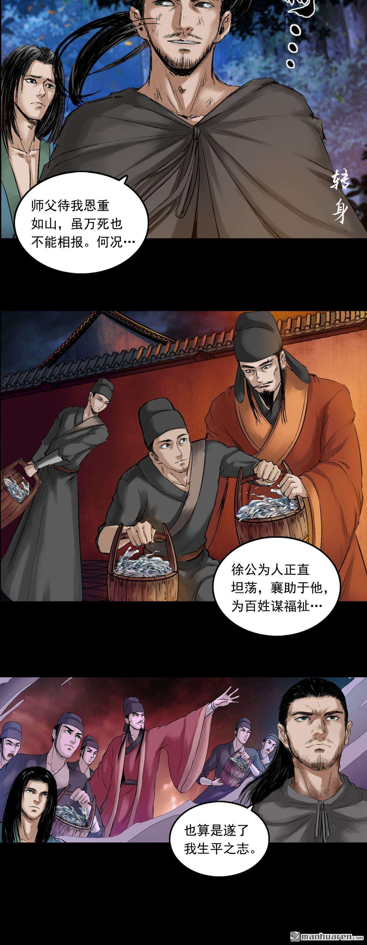 三界志第57话 火光之下（上）
