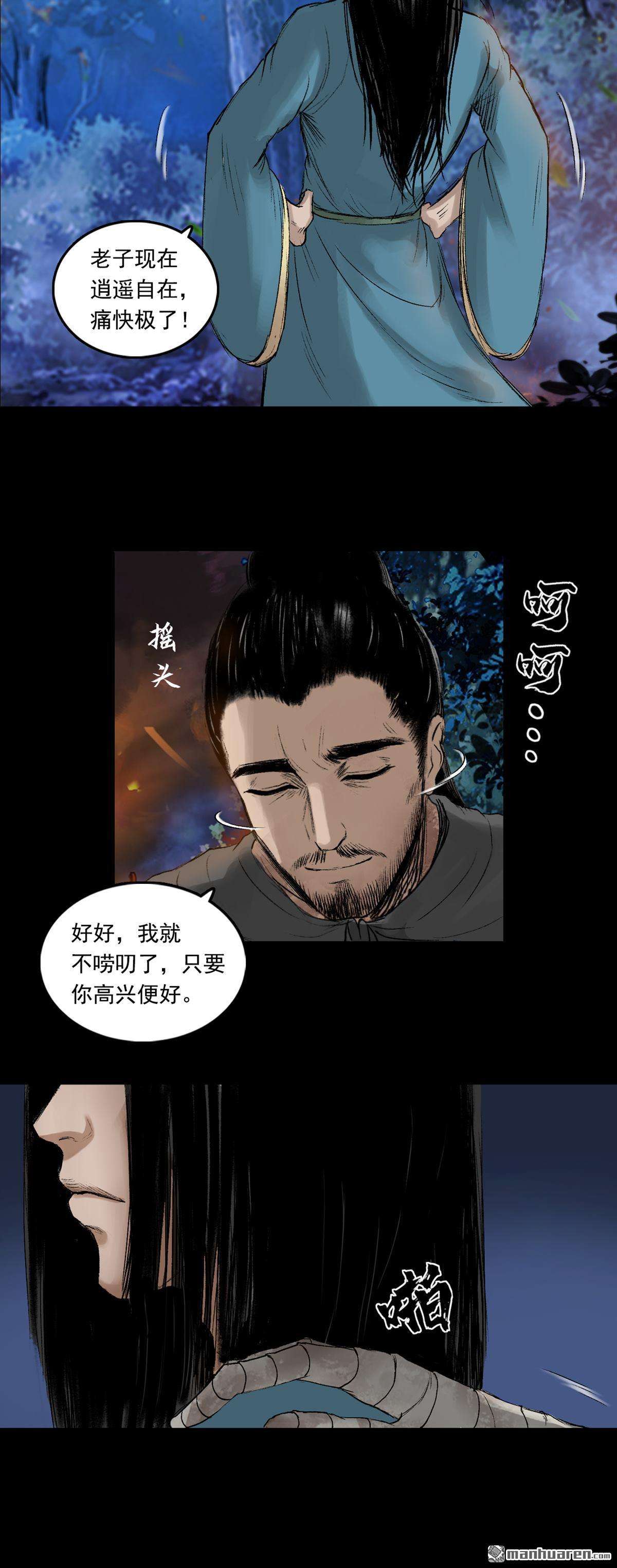 三界志第57话 火光之下（上）