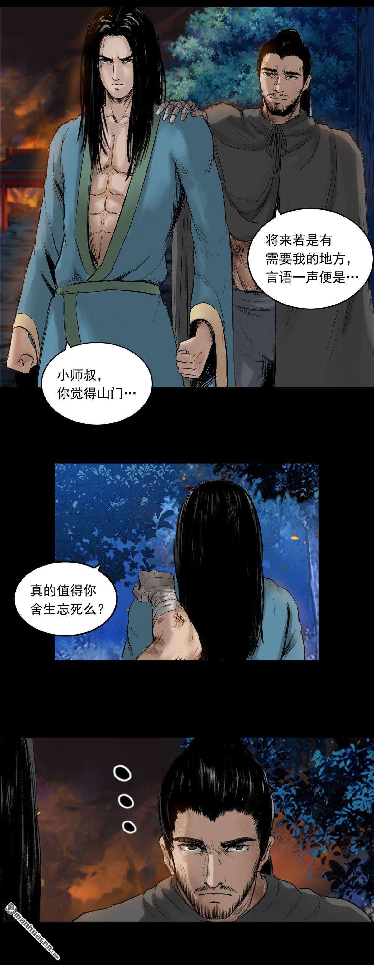 三界志第57话 火光之下（上）
