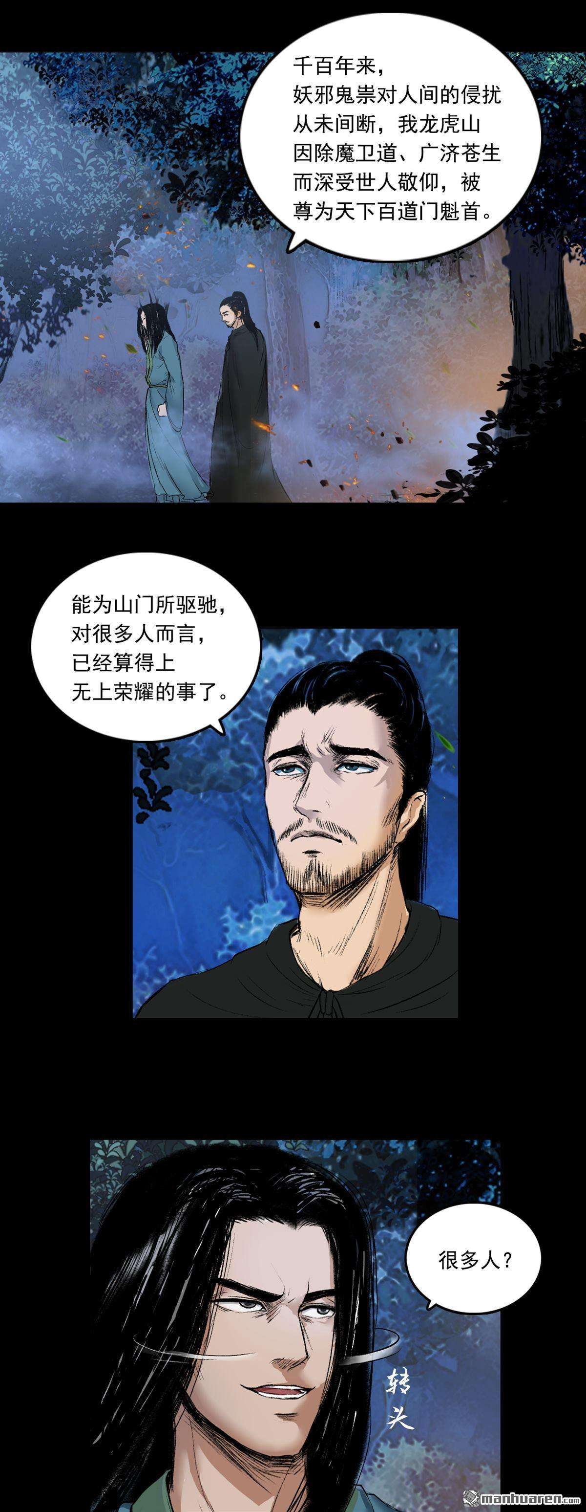 三界志第57话 火光之下（上）