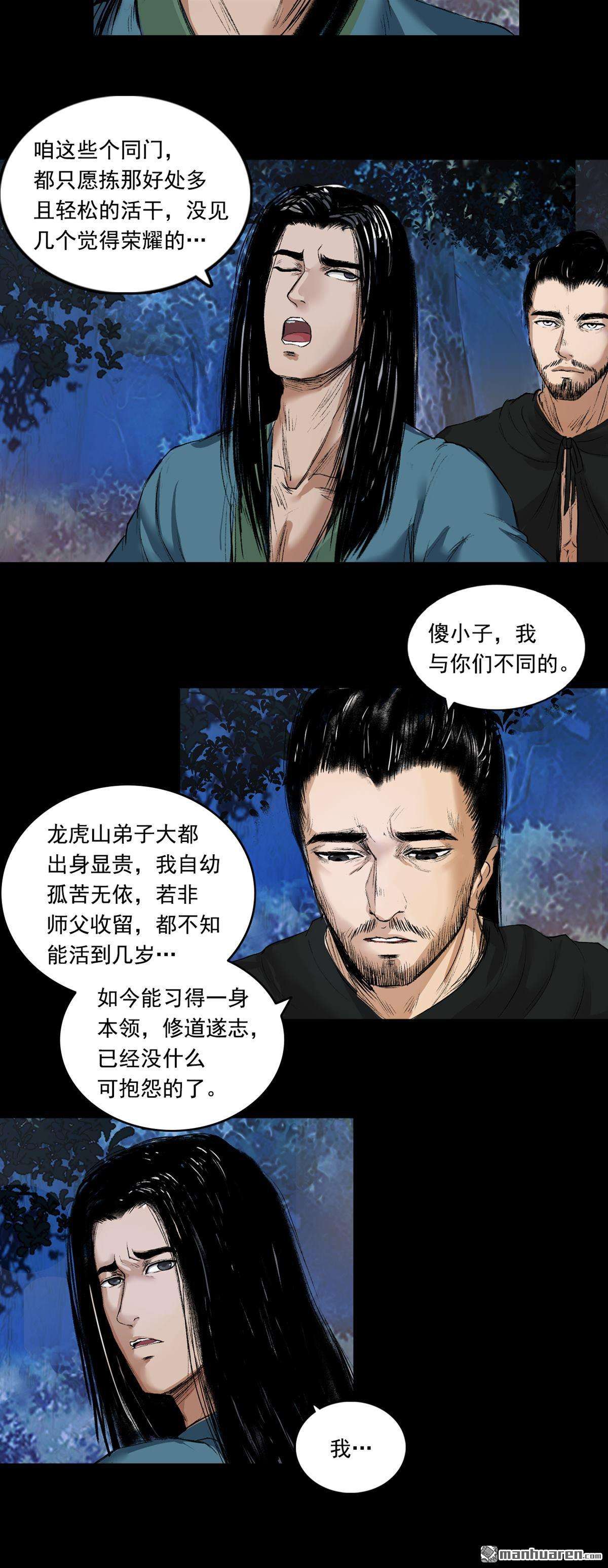 三界志第57话 火光之下（上）
